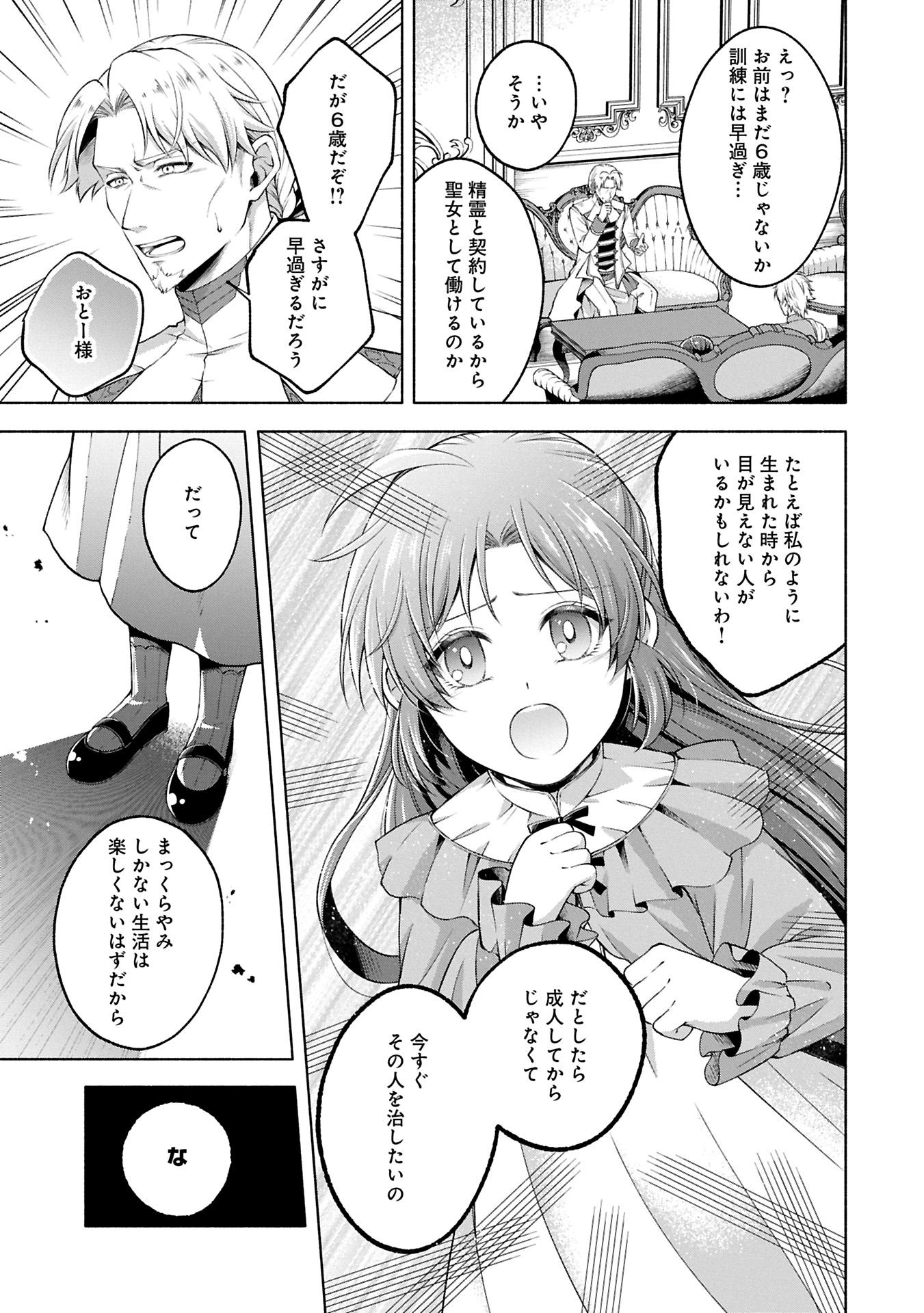 転生した大聖女は、聖女であることをひた隠すZERO～THE GREAT SAINT OF REMEMBRANCE～ - 第11.1話 - Page 9