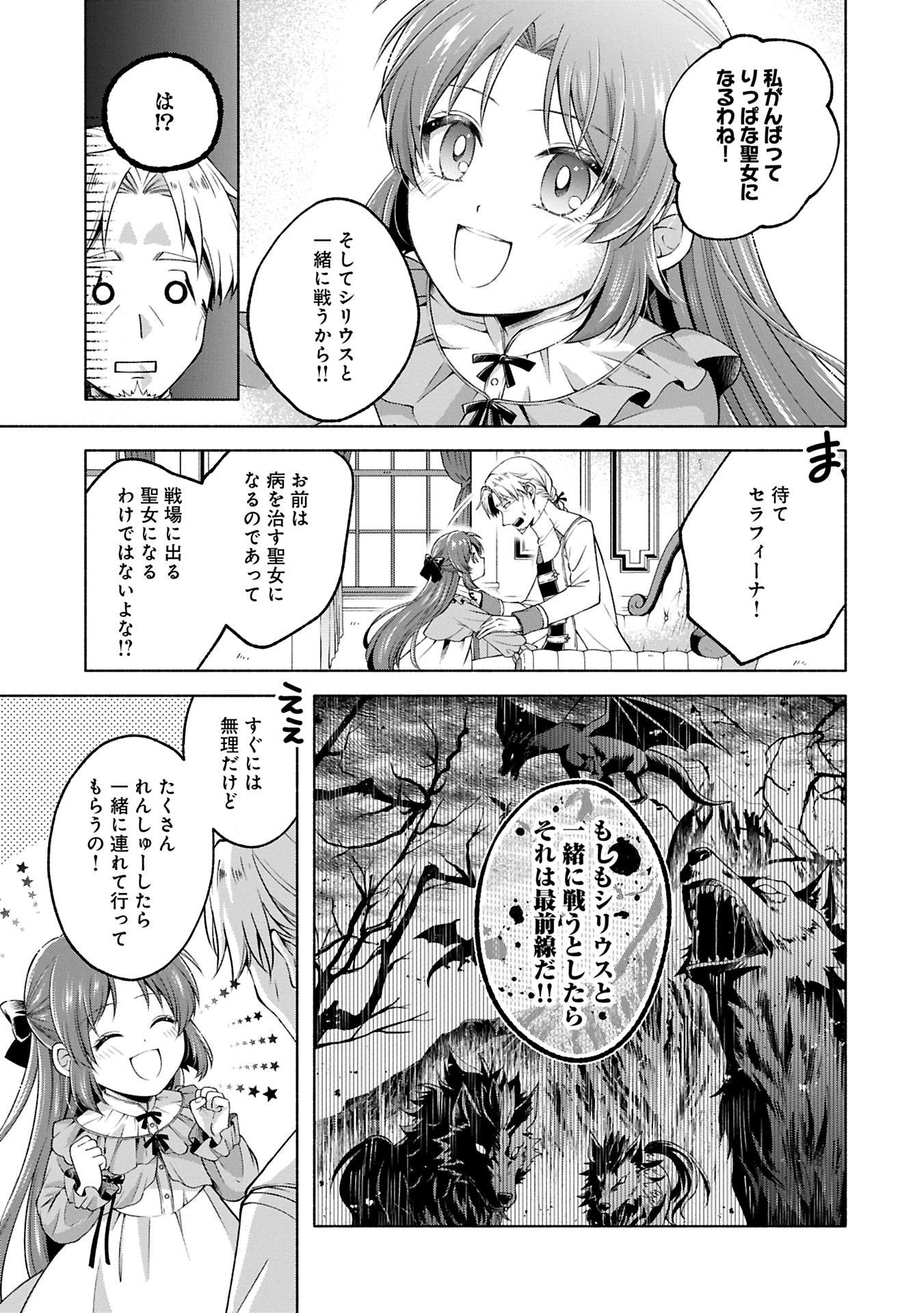 転生した大聖女は、聖女であることをひた隠すZERO～THE GREAT SAINT OF REMEMBRANCE～ - 第11.1話 - Page 11