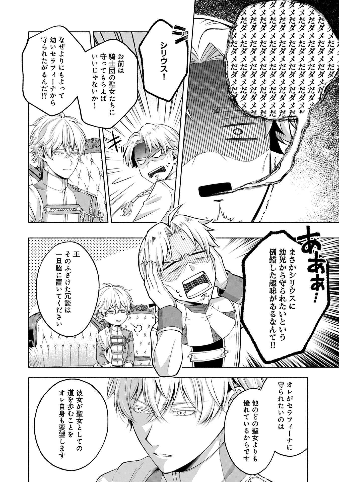 転生した大聖女は、聖女であることをひた隠すZERO～THE GREAT SAINT OF REMEMBRANCE～ - 第11.1話 - Page 12