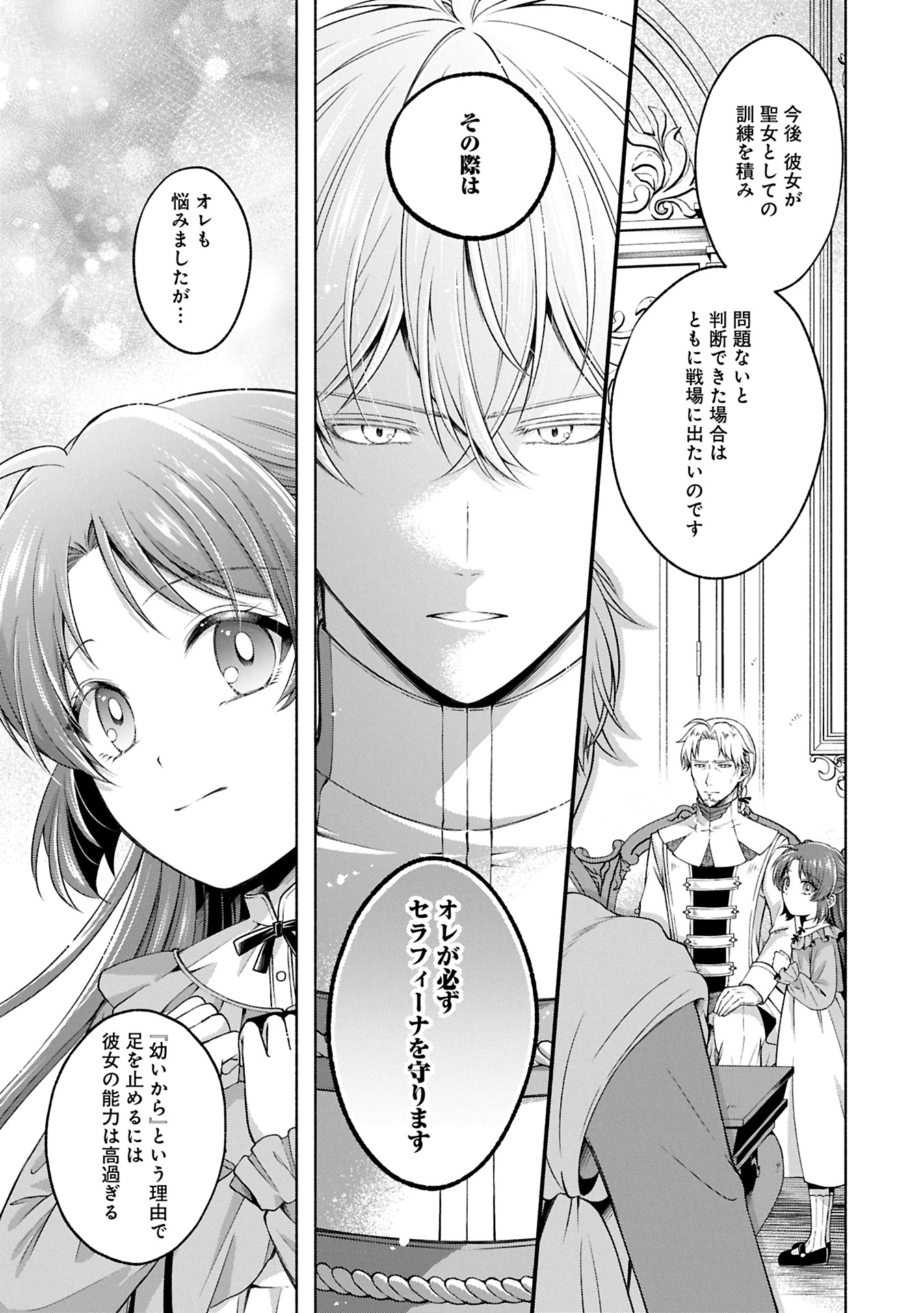 転生した大聖女は、聖女であることをひた隠すZERO～THE GREAT SAINT OF REMEMBRANCE～ - 第11.1話 - Page 13