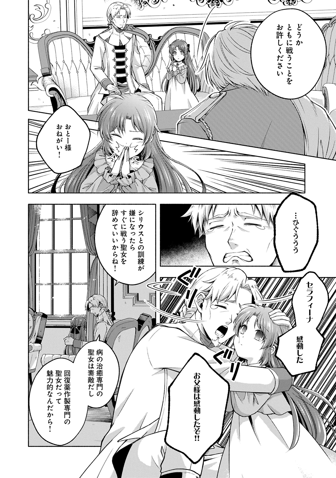 転生した大聖女は、聖女であることをひた隠すZERO～THE GREAT SAINT OF REMEMBRANCE～ - 第11.1話 - Page 14