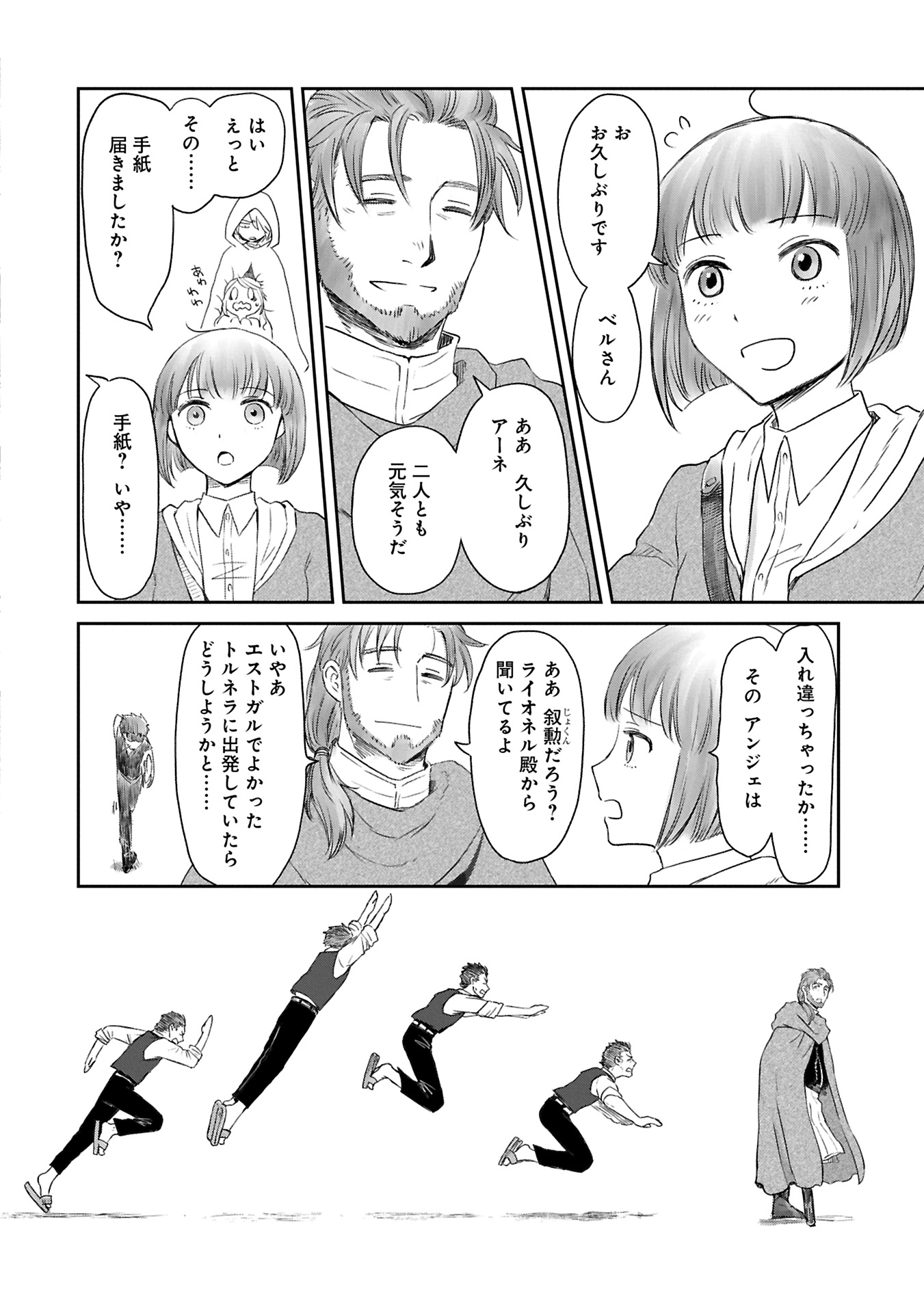 冒険者になりたいと都に出て行った娘がＳランクになってた - 第42.1話 - Page 2