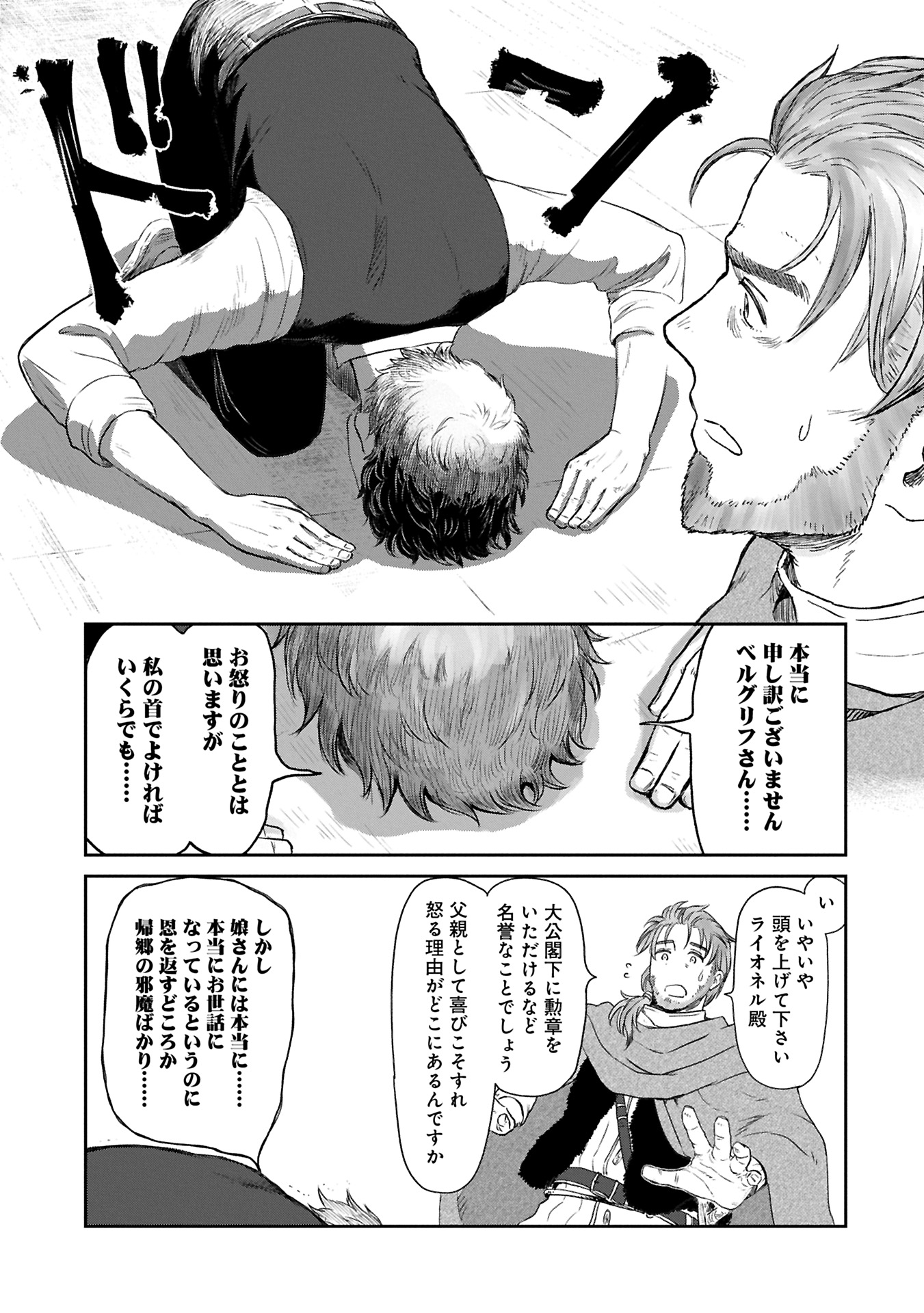 冒険者になりたいと都に出て行った娘がＳランクになってた - 第42.1話 - Page 3