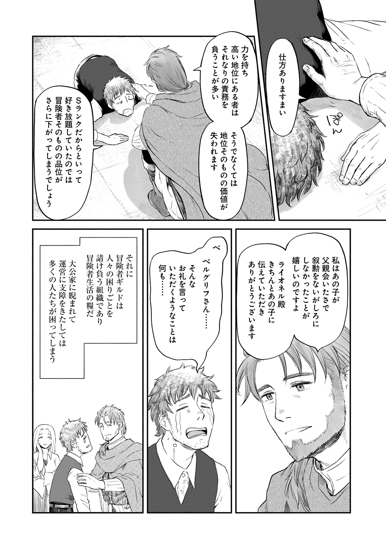 冒険者になりたいと都に出て行った娘がＳランクになってた - 第42.1話 - Page 4