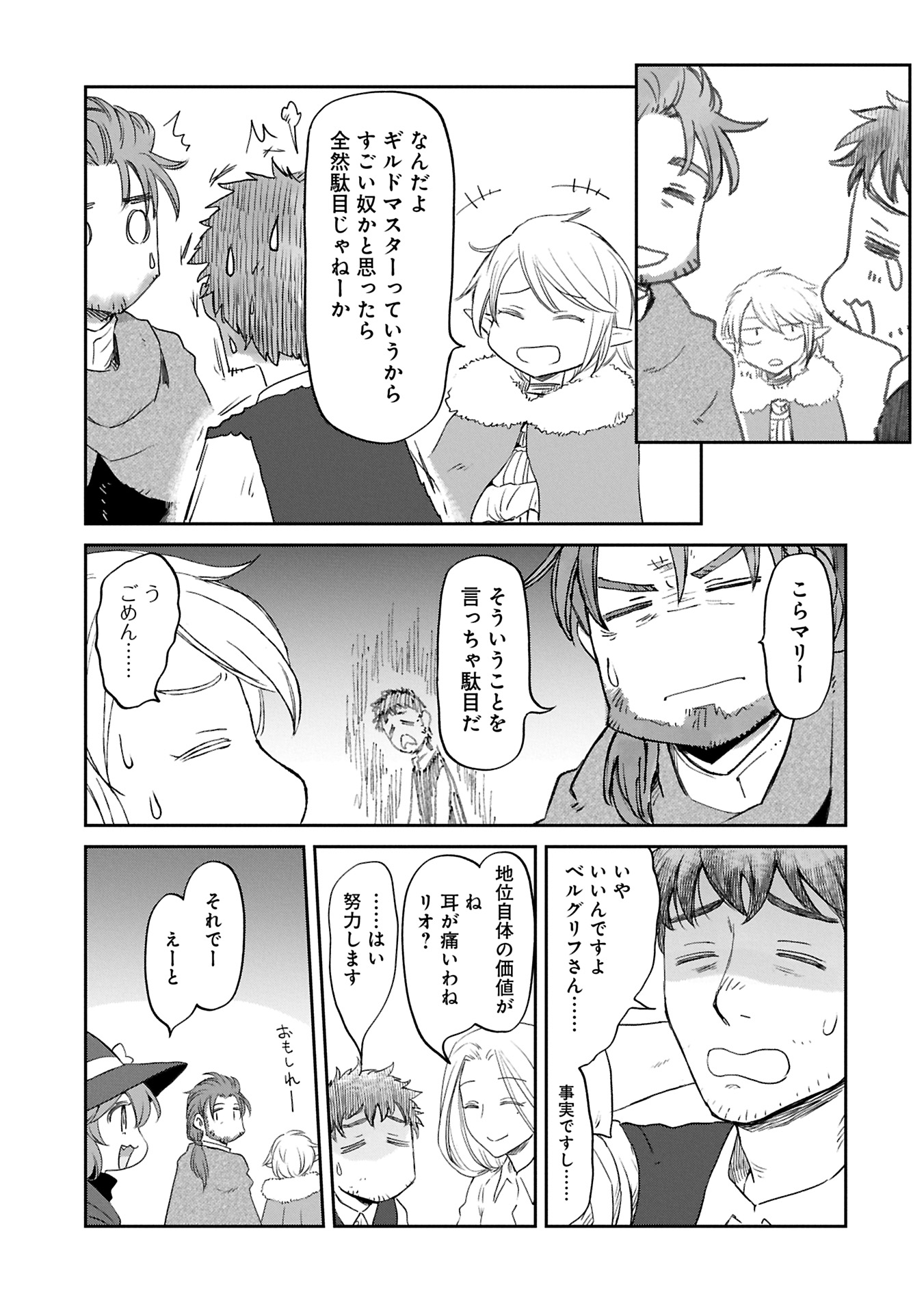 冒険者になりたいと都に出て行った娘がＳランクになってた - 第42.1話 - Page 5