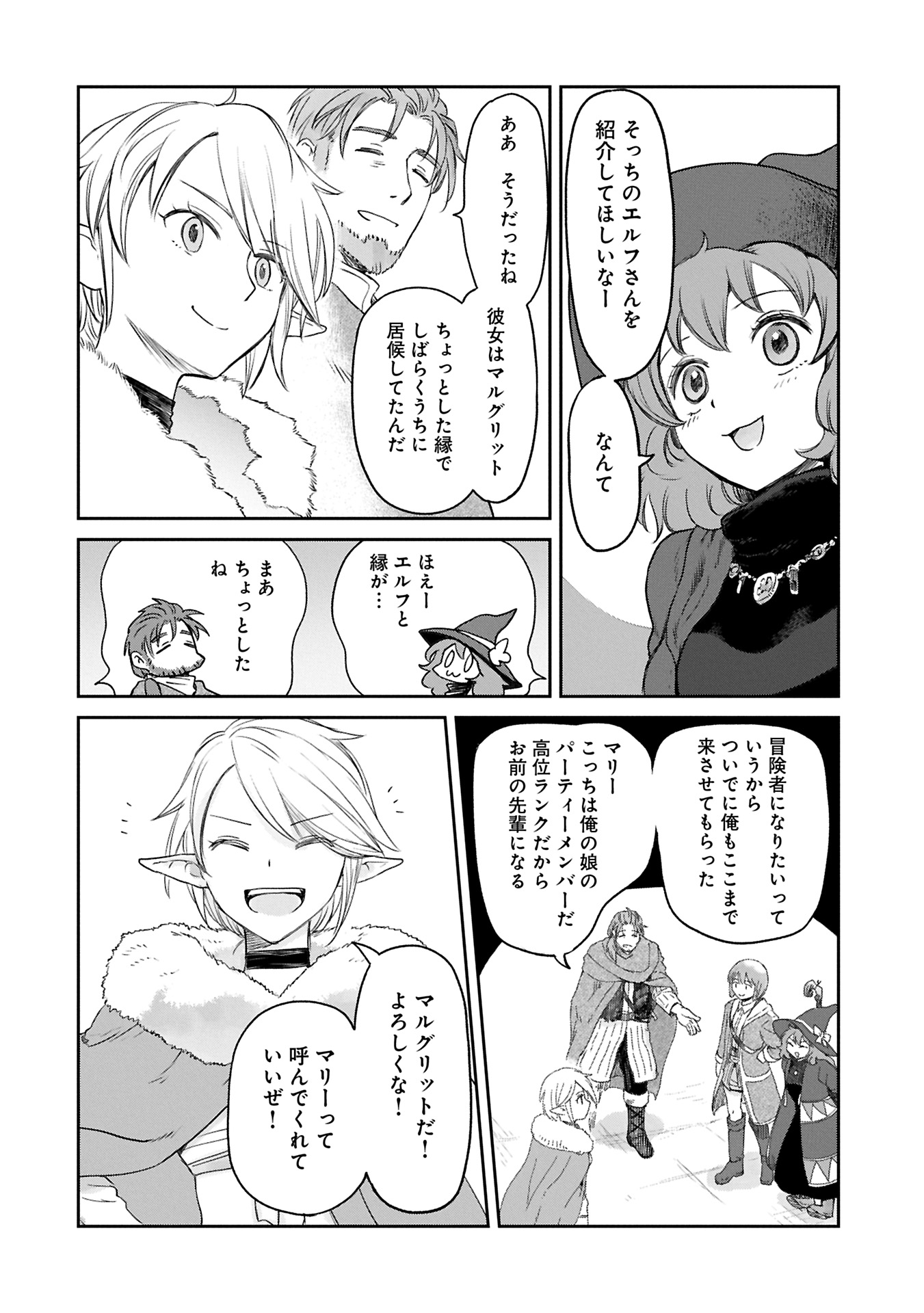 冒険者になりたいと都に出て行った娘がＳランクになってた - 第42.1話 - Page 6