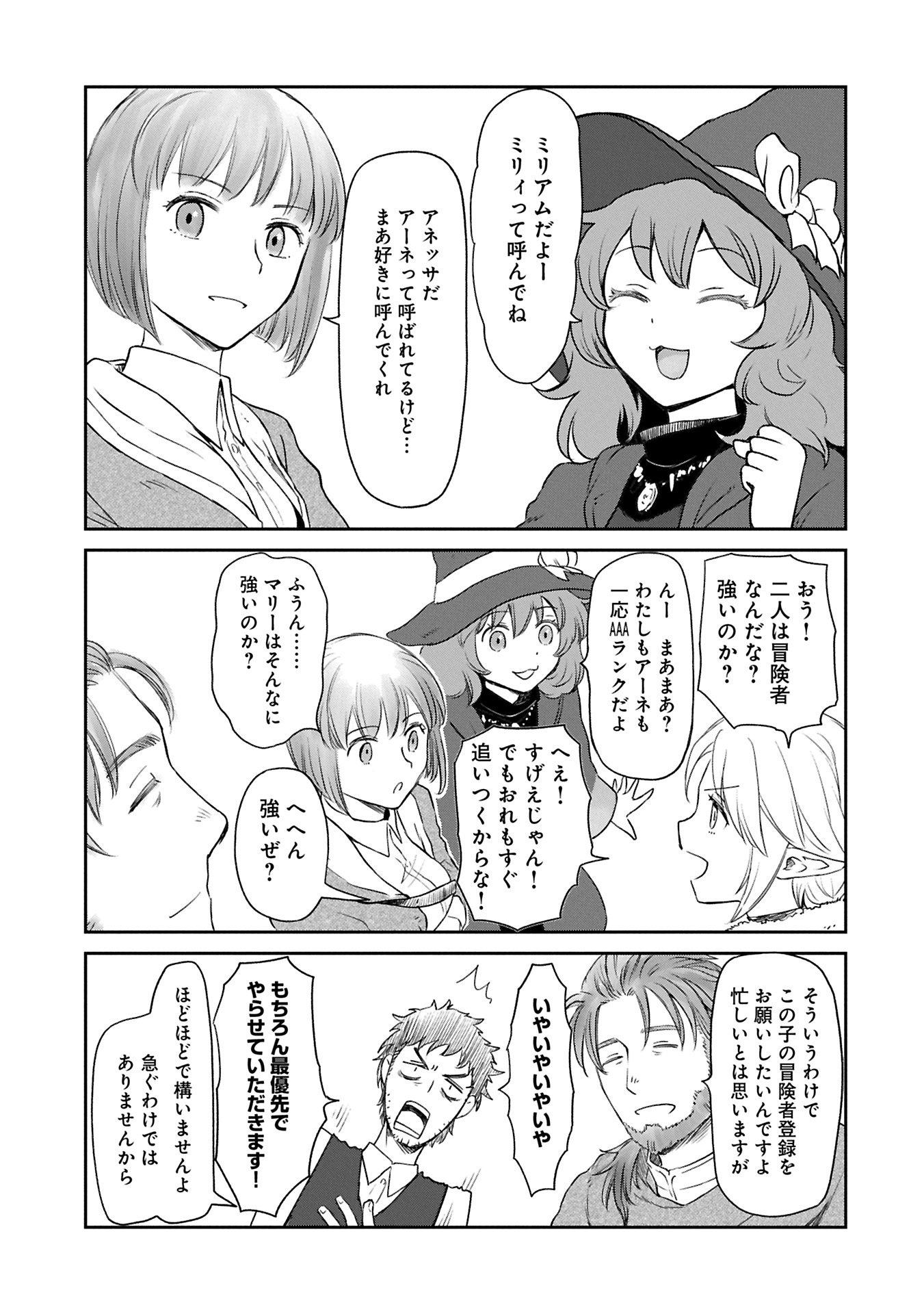 冒険者になりたいと都に出て行った娘がＳランクになってた - 第42.1話 - Page 7