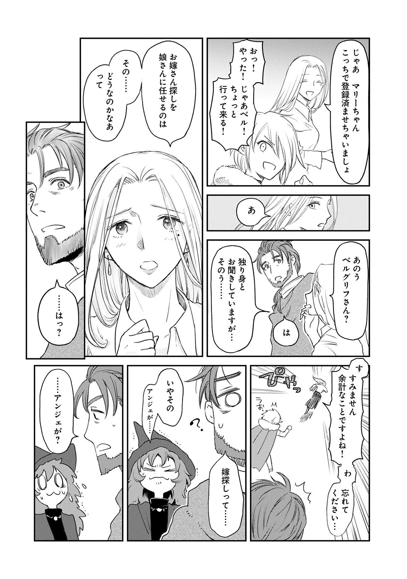 冒険者になりたいと都に出て行った娘がＳランクになってた - 第42.1話 - Page 8