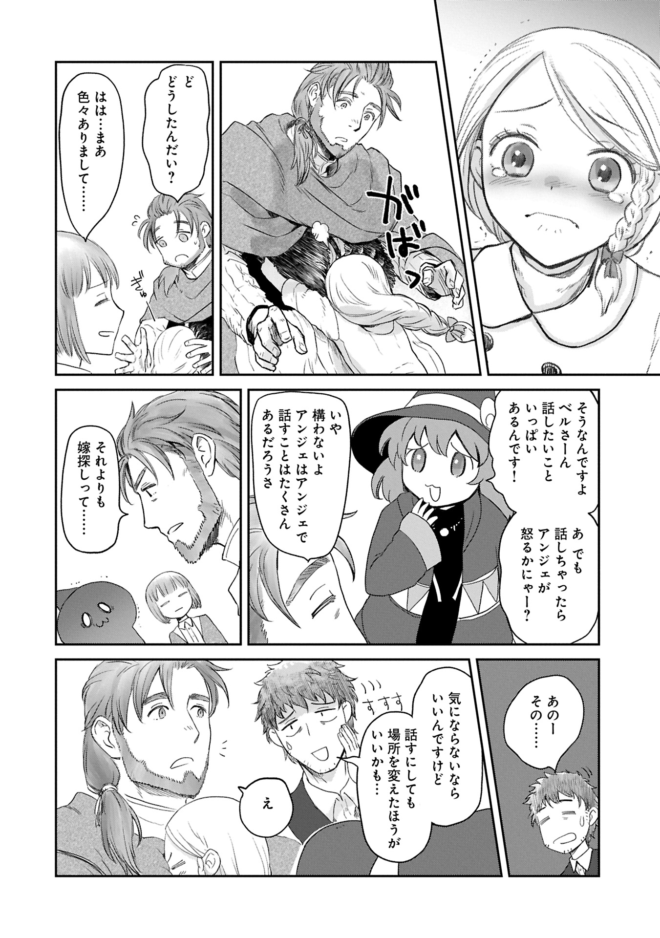 冒険者になりたいと都に出て行った娘がＳランクになってた - 第42.1話 - Page 10