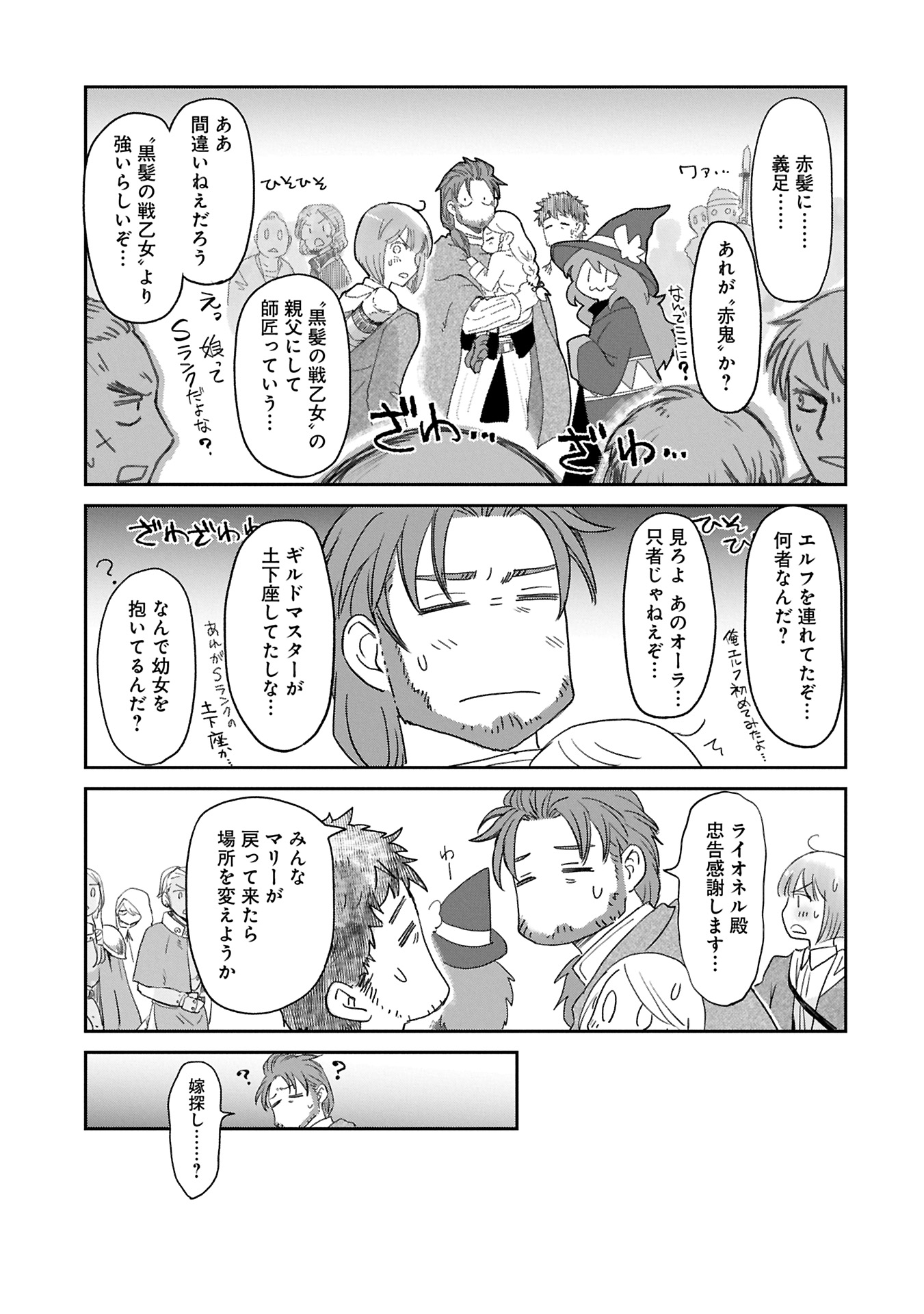 冒険者になりたいと都に出て行った娘がＳランクになってた - 第42.1話 - Page 11