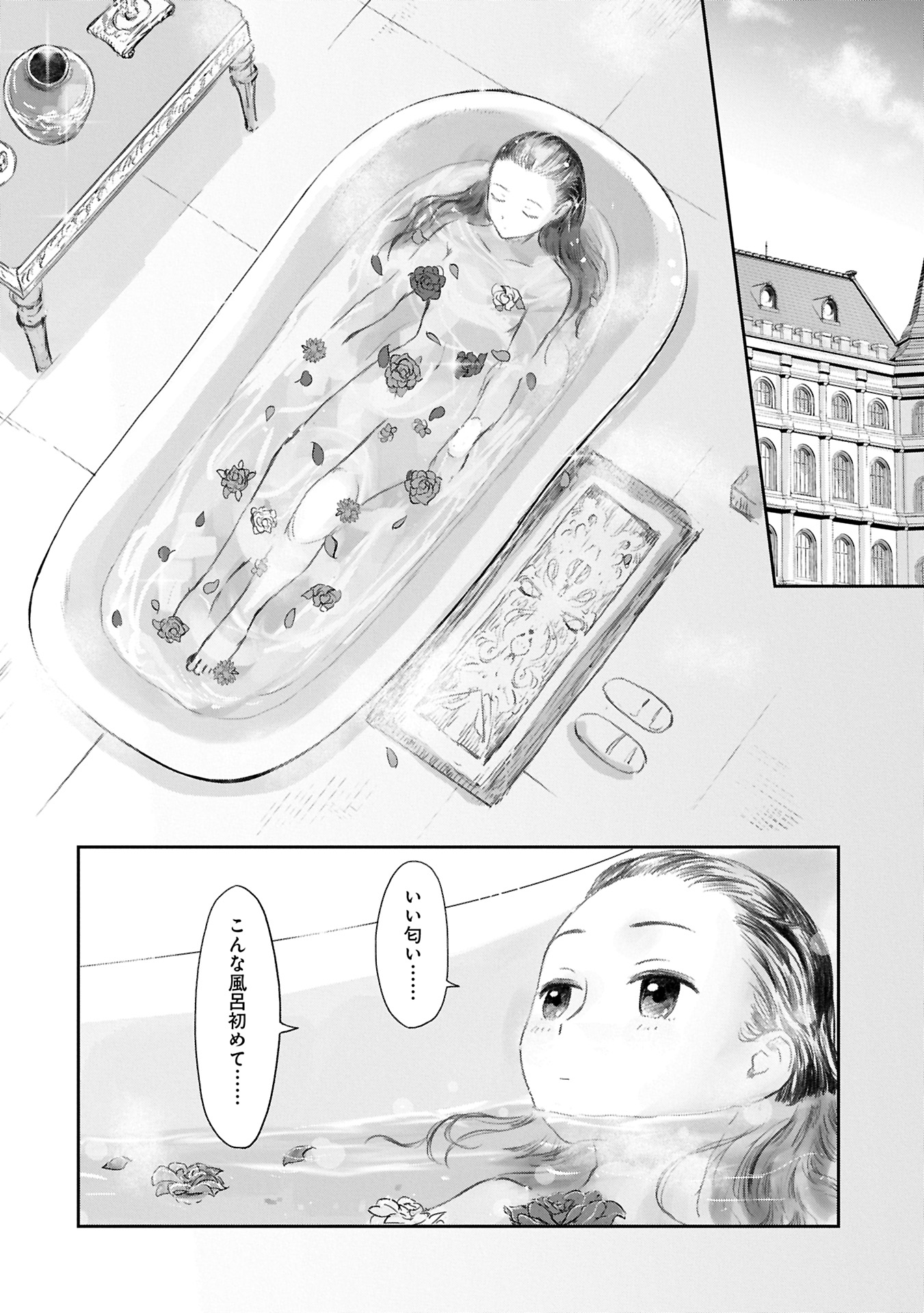 冒険者になりたいと都に出て行った娘がＳランクになってた - 第42.1話 - Page 12