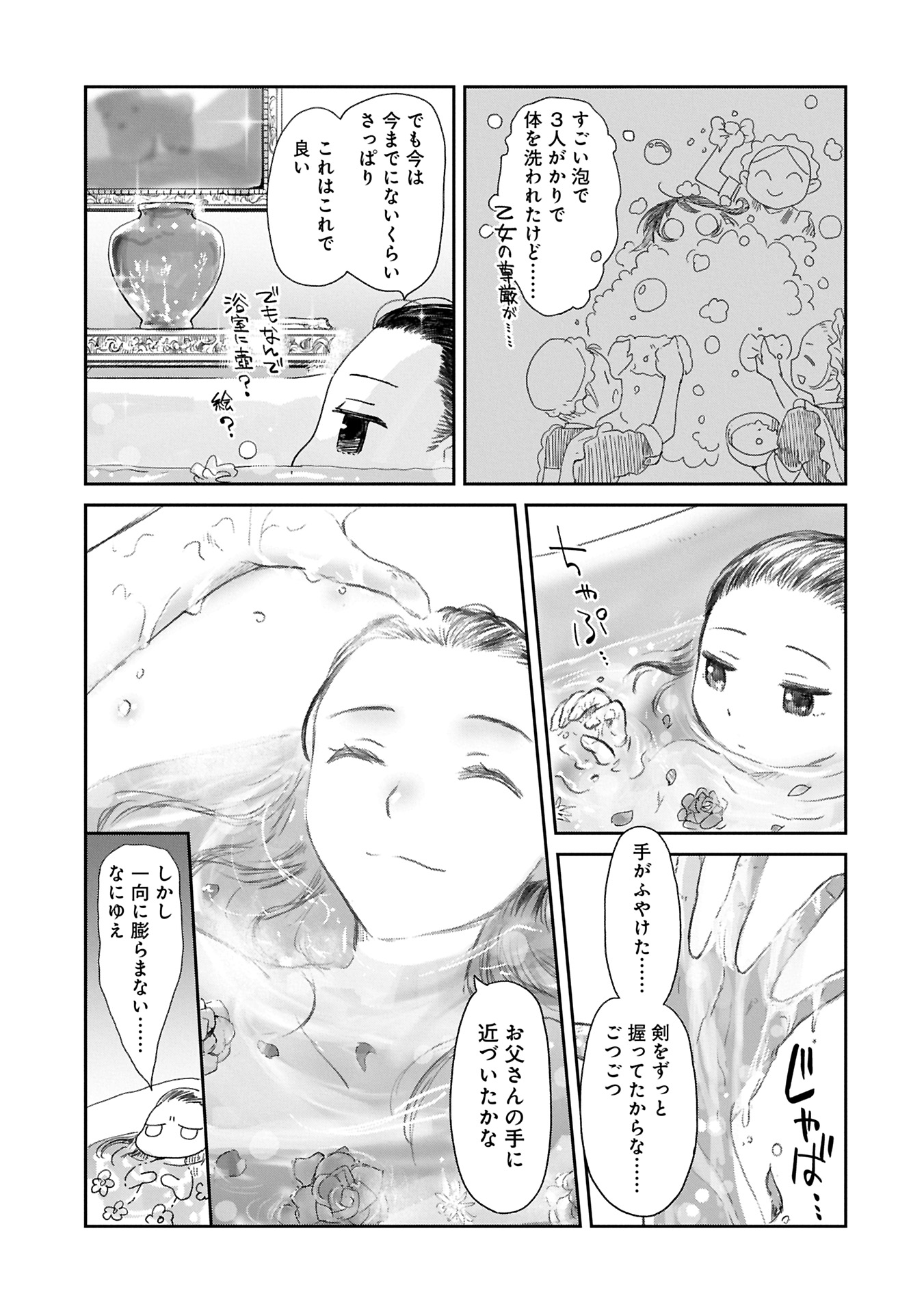 冒険者になりたいと都に出て行った娘がＳランクになってた - 第42.1話 - Page 13