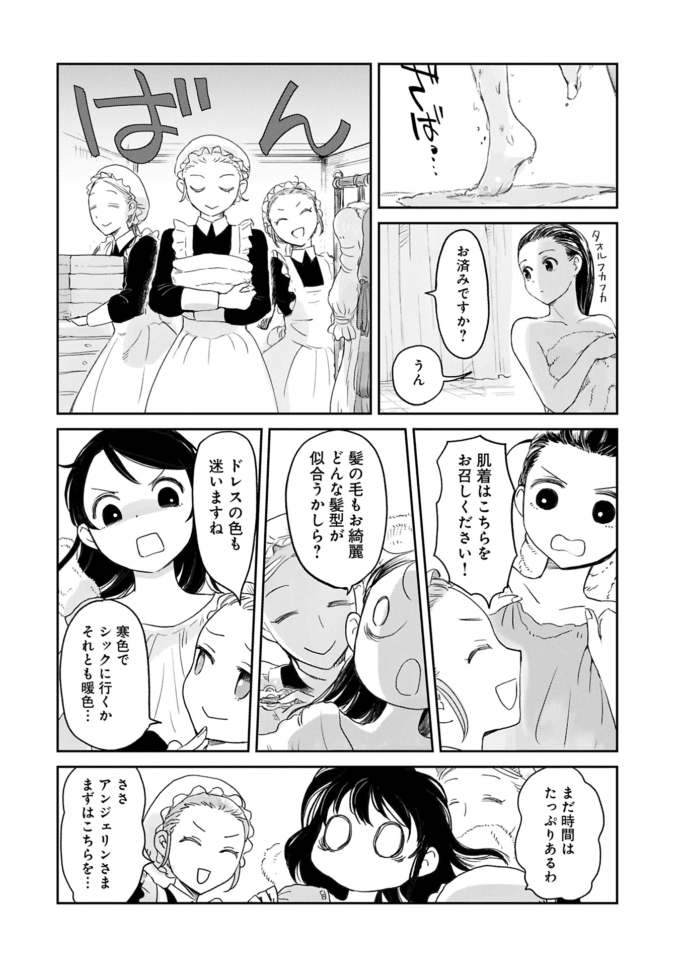 冒険者になりたいと都に出て行った娘がＳランクになってた - 第42.1話 - Page 14