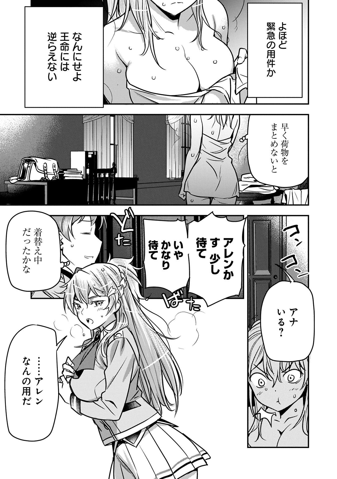 町人Aは悪役令嬢をどうしても救いたい - 第35.1話 - Page 3