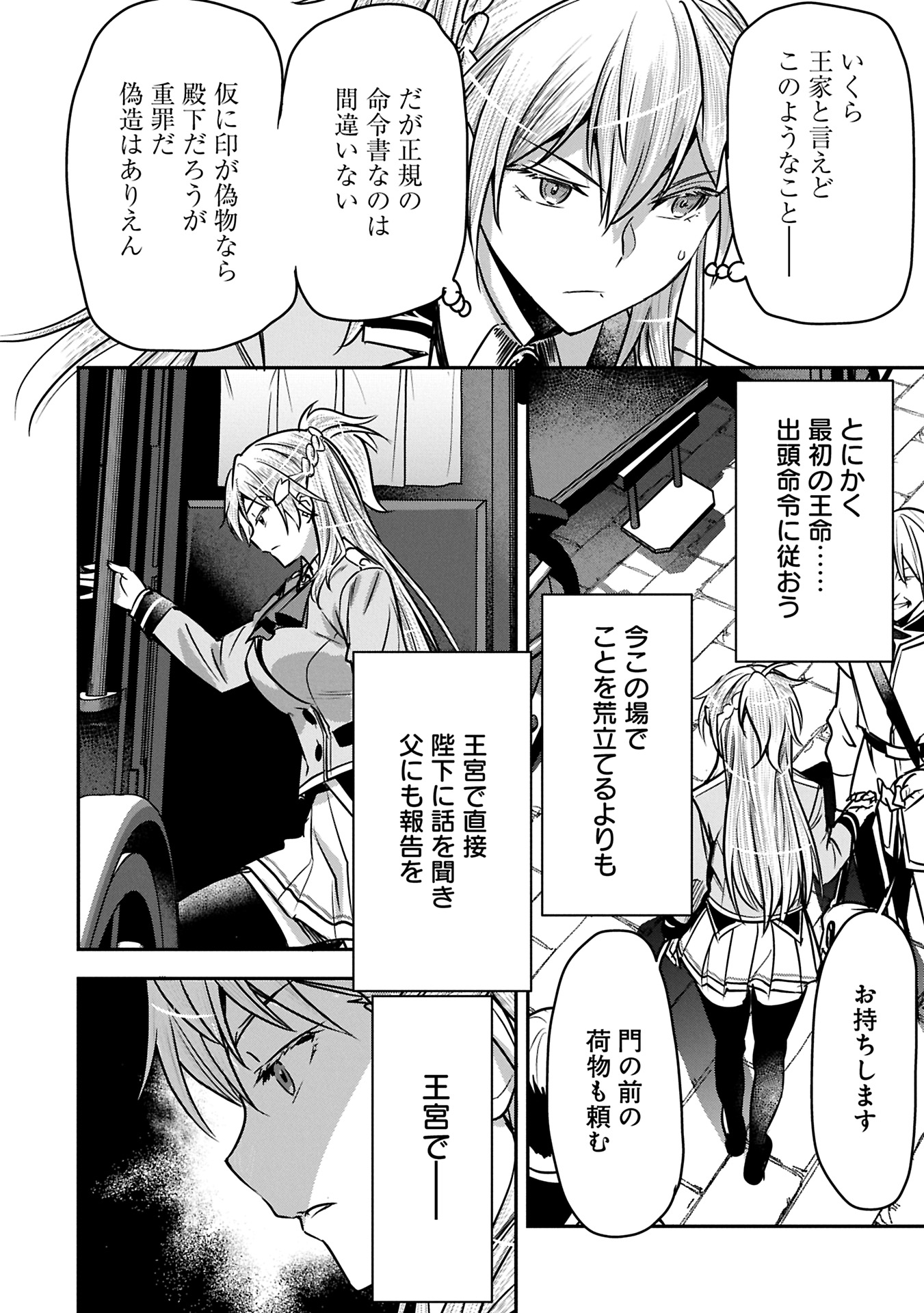 町人Aは悪役令嬢をどうしても救いたい - 第35.1話 - Page 8