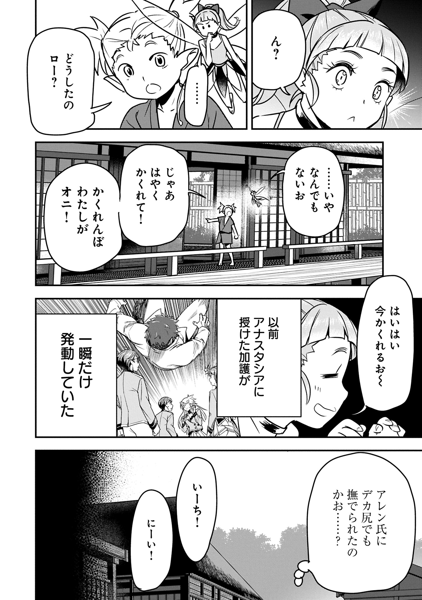 町人Aは悪役令嬢をどうしても救いたい - 第35.1話 - Page 10