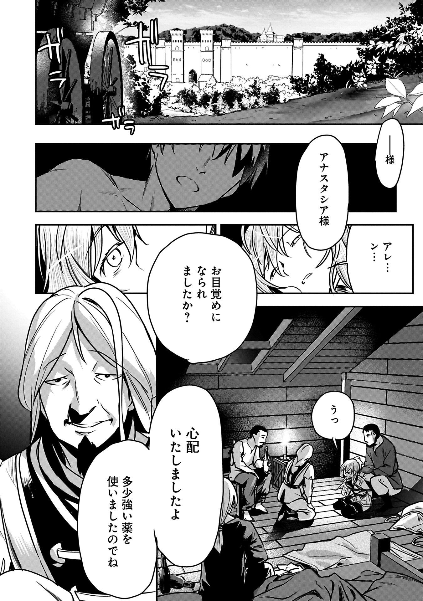 町人Aは悪役令嬢をどうしても救いたい - 第35.1話 - Page 12