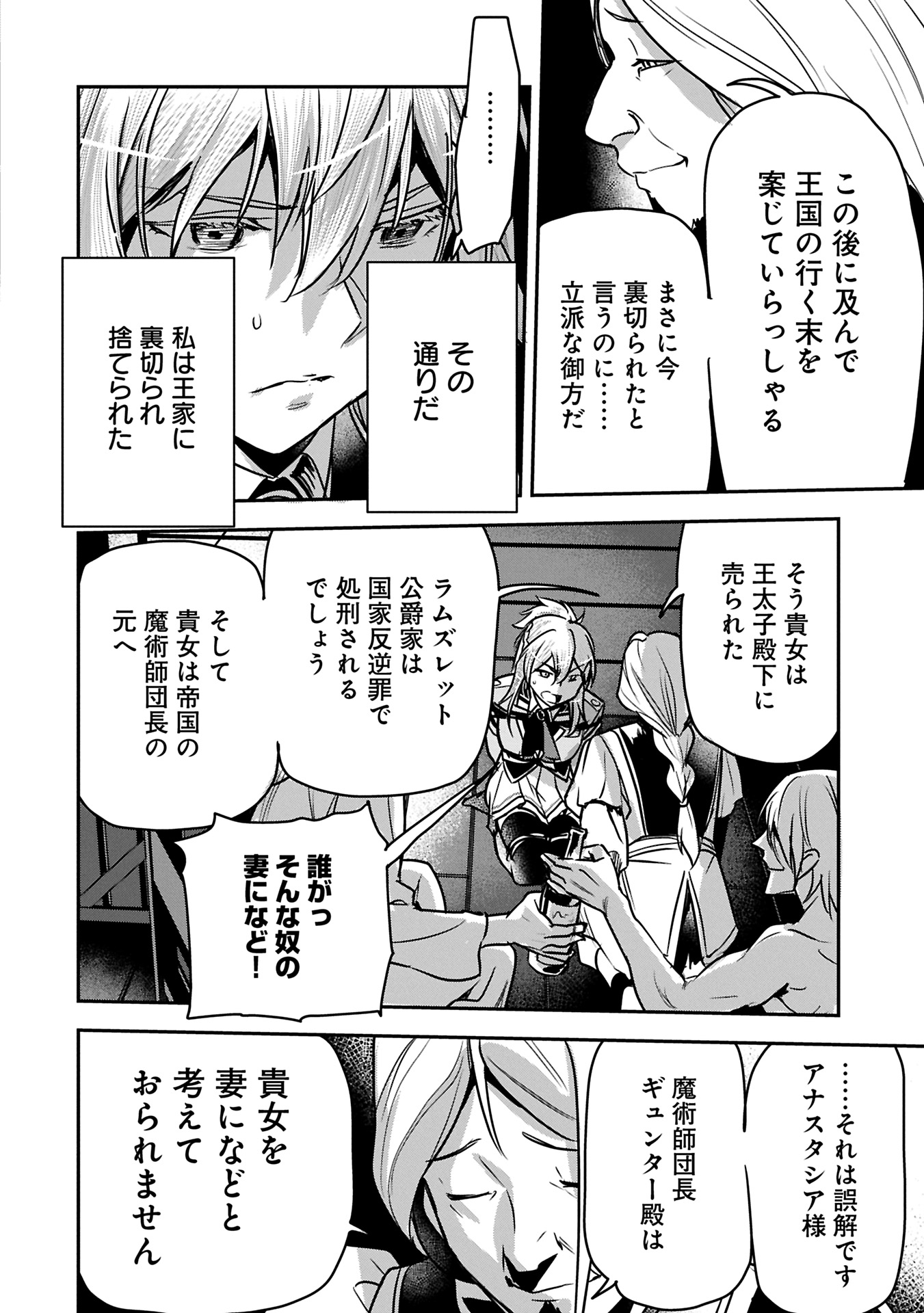 町人Aは悪役令嬢をどうしても救いたい - 第35.1話 - Page 14