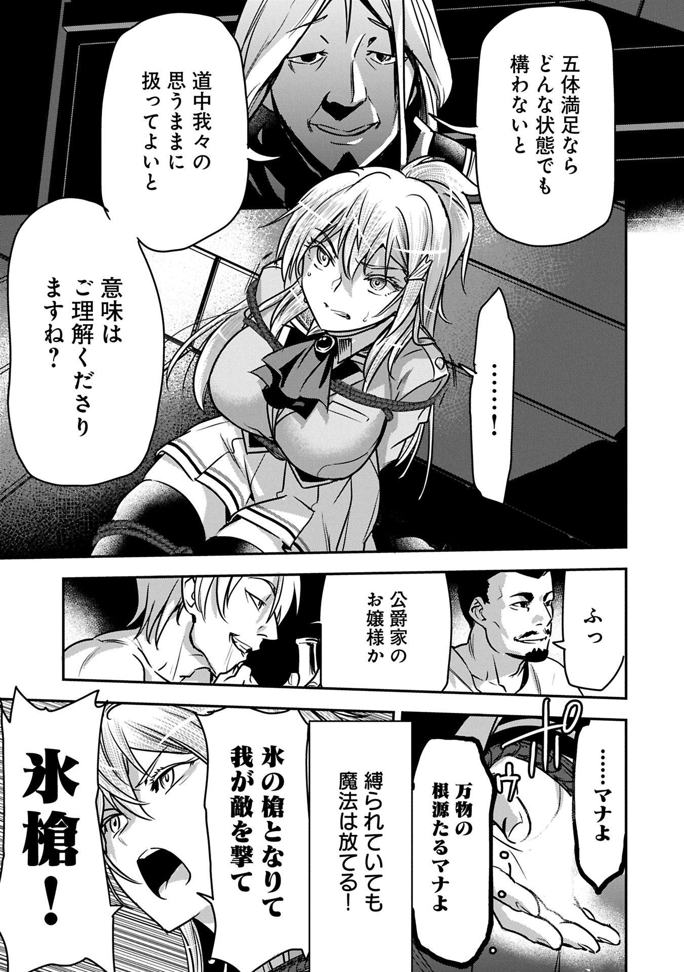 町人Aは悪役令嬢をどうしても救いたい - 第35.1話 - Page 15