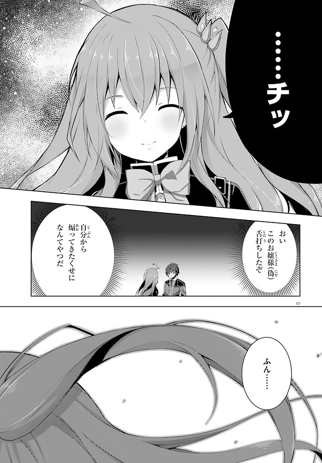 ライアー・ライアー - 第9話 - Page 6