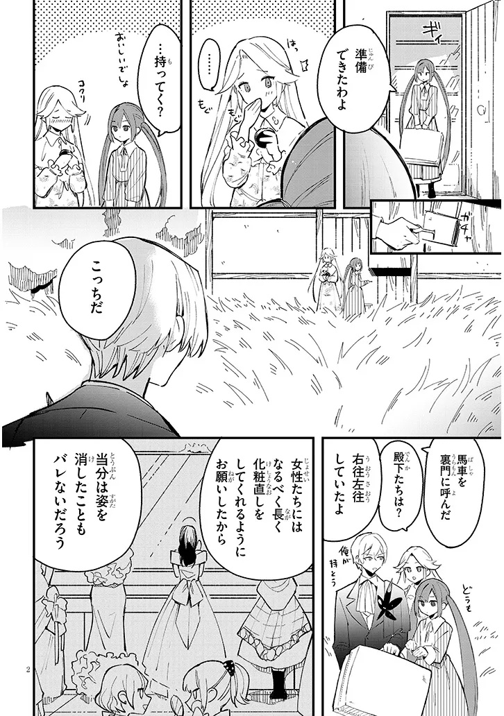 どうも、前世で殺戮の魔道具を作っていた子爵令嬢です。 第6.1話 - Trang 2