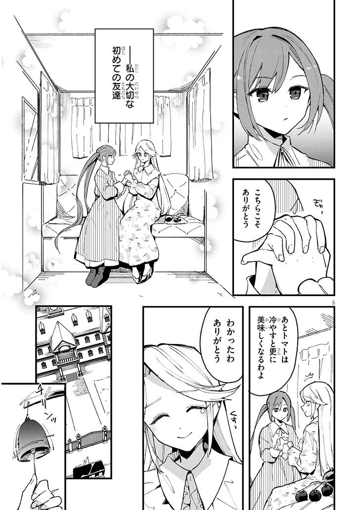 どうも、前世で殺戮の魔道具を作っていた子爵令嬢です。 第6.1話 - Trang 5