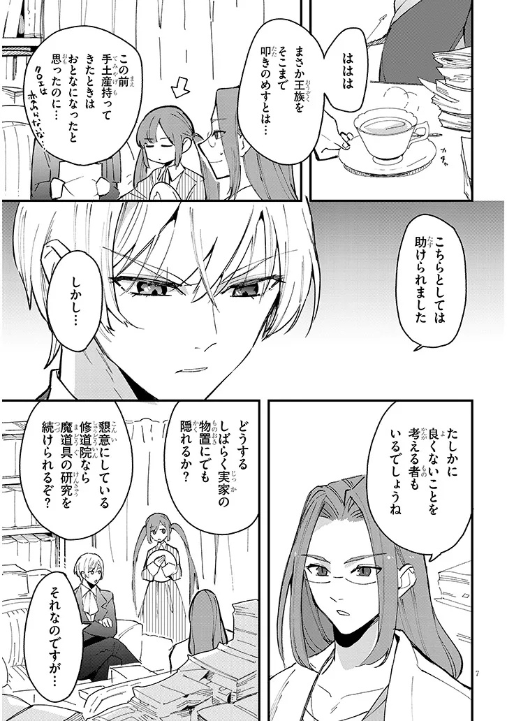 どうも、前世で殺戮の魔道具を作っていた子爵令嬢です。 第6.1話 - Trang 7