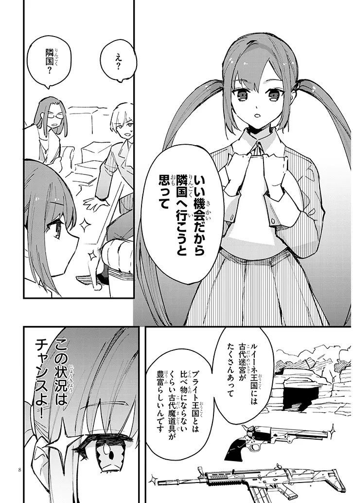どうも、前世で殺戮の魔道具を作っていた子爵令嬢です。 第6.1話 - Trang 8