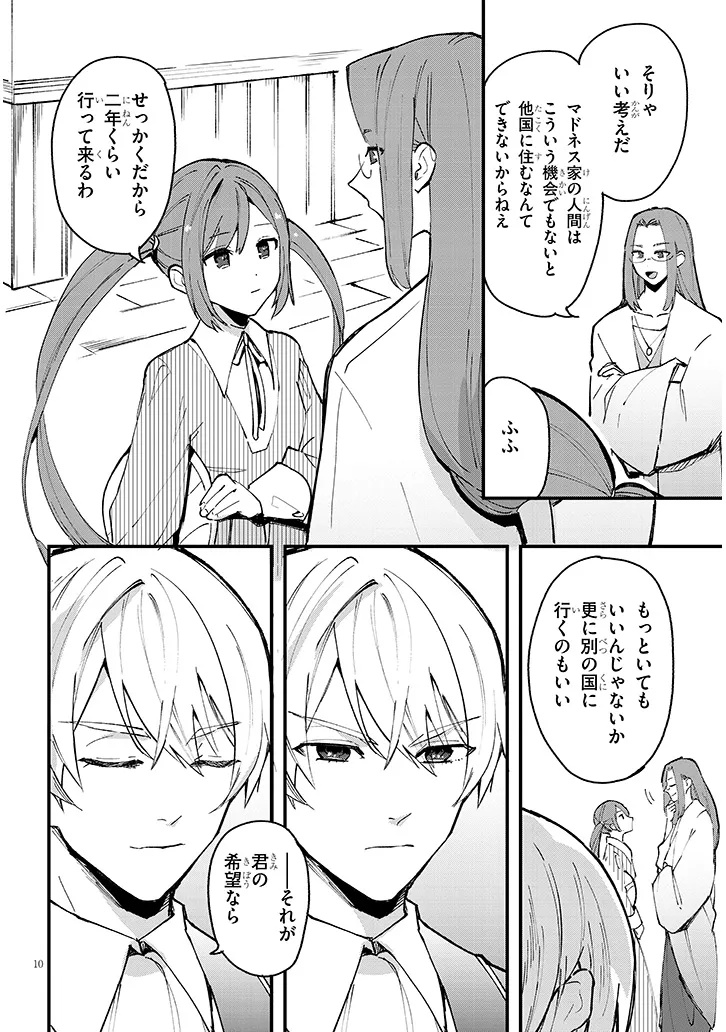 どうも、前世で殺戮の魔道具を作っていた子爵令嬢です。 第6.1話 - Trang 10