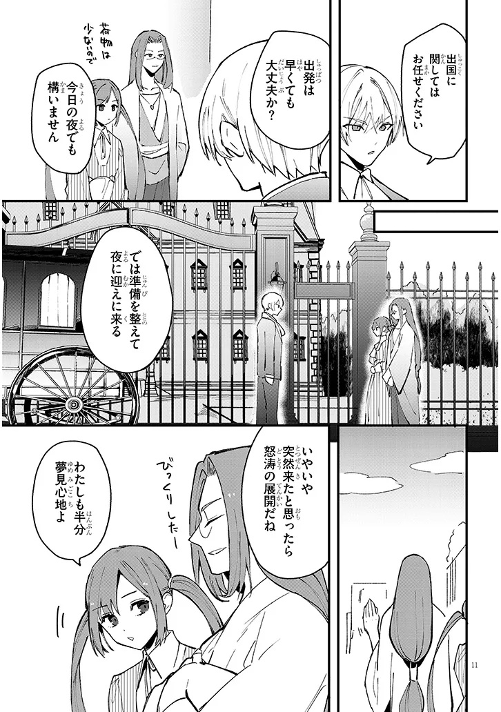 どうも、前世で殺戮の魔道具を作っていた子爵令嬢です。 第6.1話 - Trang 11