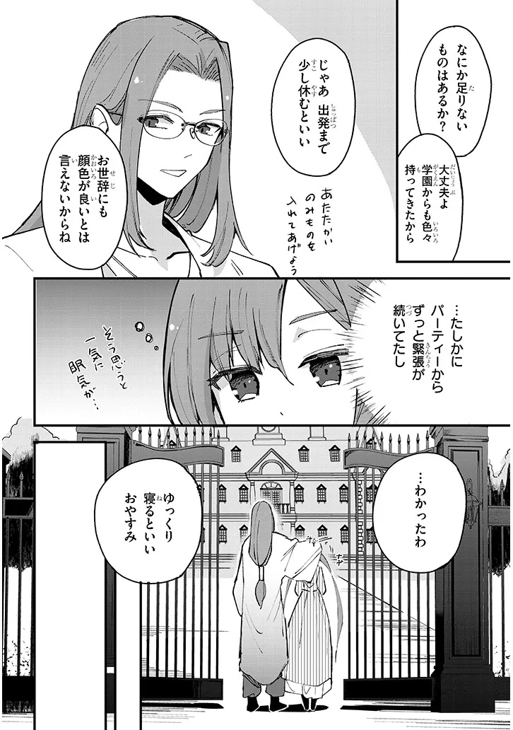 どうも、前世で殺戮の魔道具を作っていた子爵令嬢です。 第6.1話 - Trang 12
