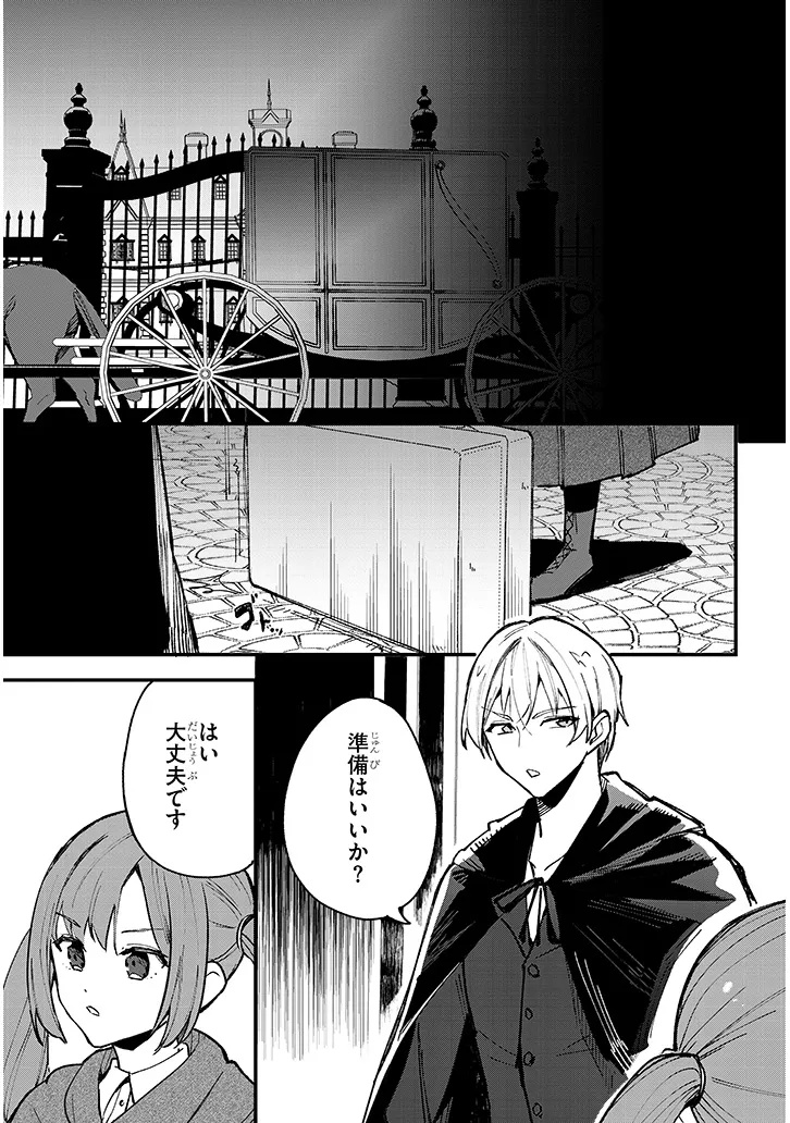 どうも、前世で殺戮の魔道具を作っていた子爵令嬢です。 第6.1話 - Trang 13