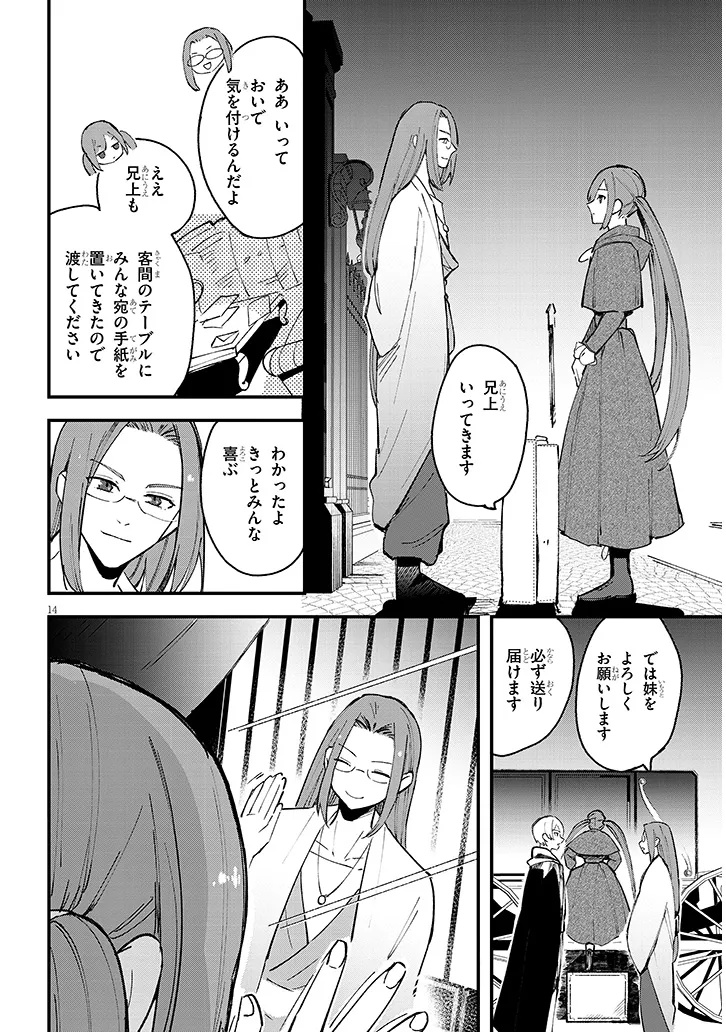 どうも、前世で殺戮の魔道具を作っていた子爵令嬢です。 第6.1話 - Trang 14