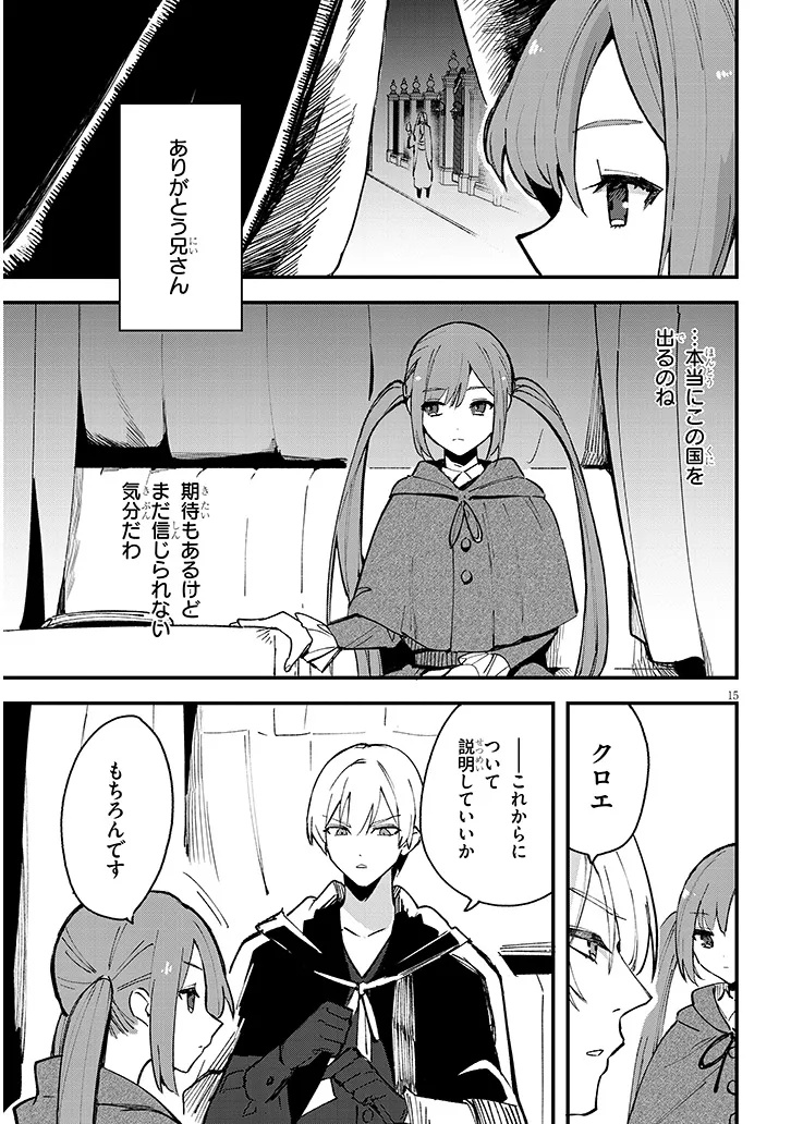 どうも、前世で殺戮の魔道具を作っていた子爵令嬢です。 第6.1話 - Trang 15