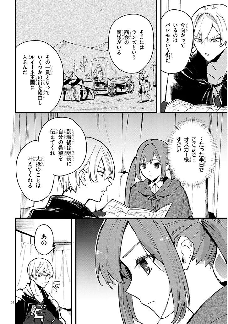 どうも、前世で殺戮の魔道具を作っていた子爵令嬢です。 第6.1話 - Trang 16