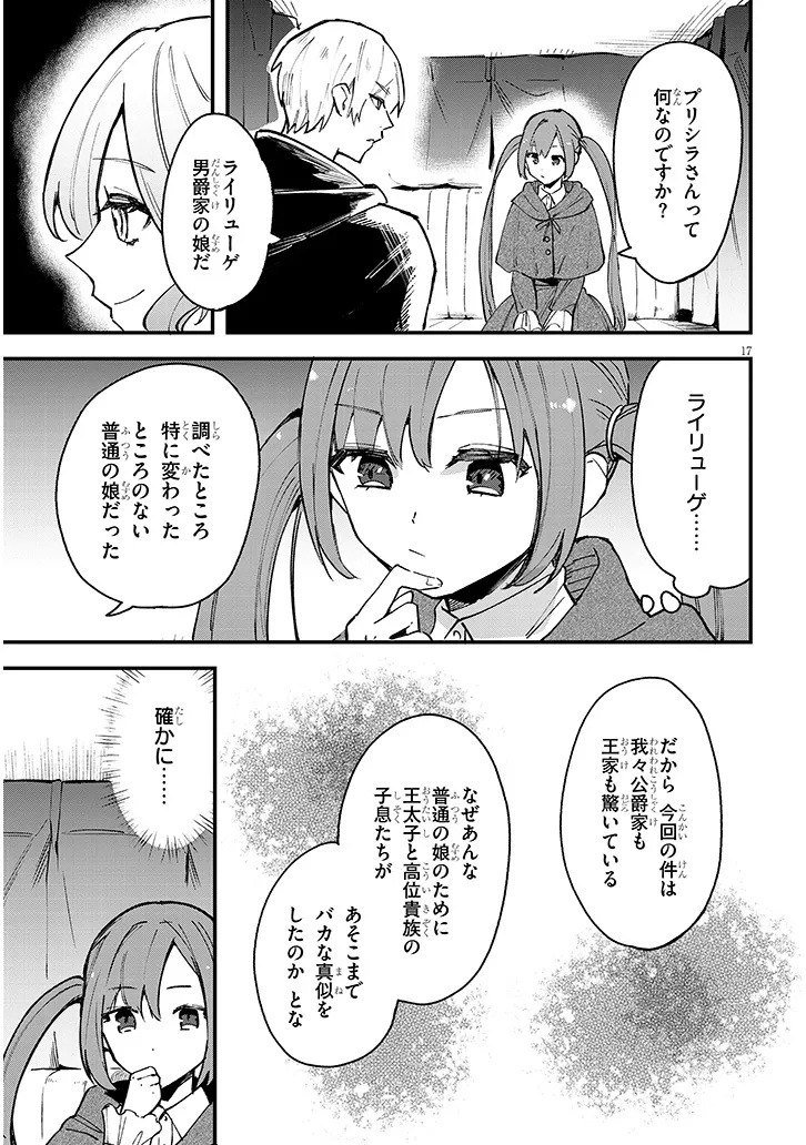 どうも、前世で殺戮の魔道具を作っていた子爵令嬢です。 第6.1話 - Trang 17