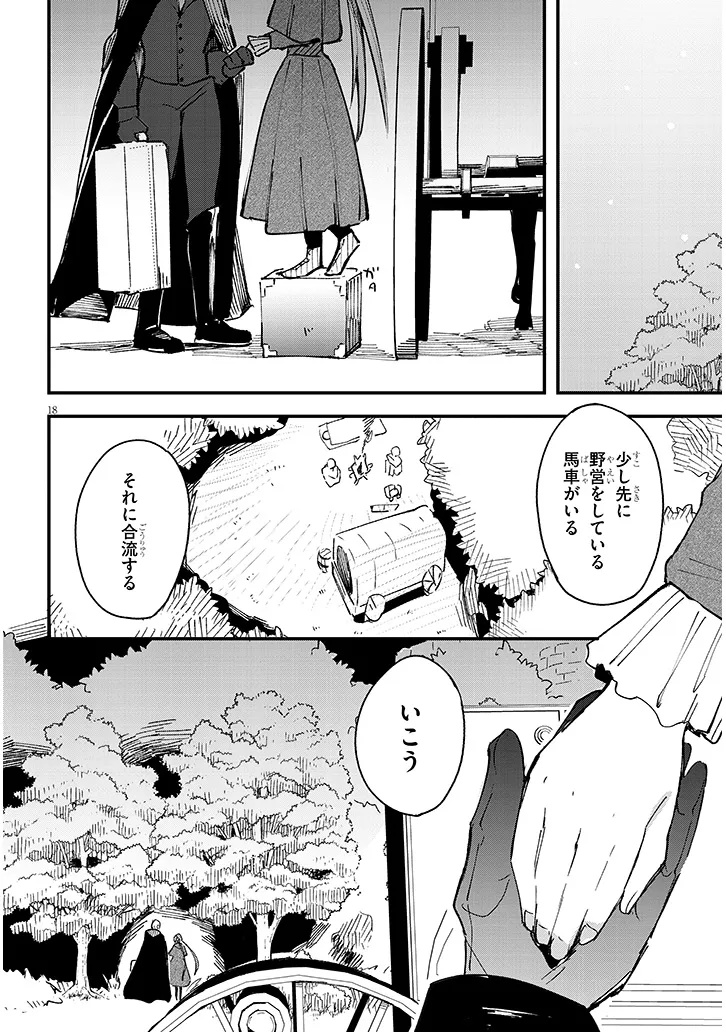 どうも、前世で殺戮の魔道具を作っていた子爵令嬢です。 第6.1話 - Trang 18