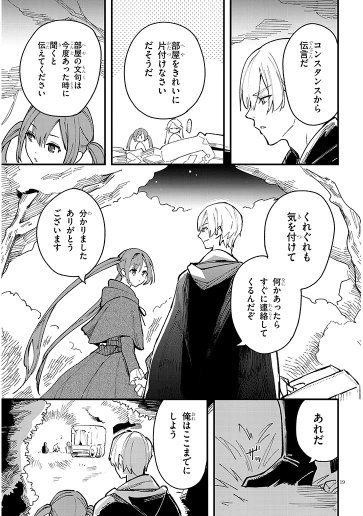 どうも、前世で殺戮の魔道具を作っていた子爵令嬢です。 第6.1話 - Trang 19