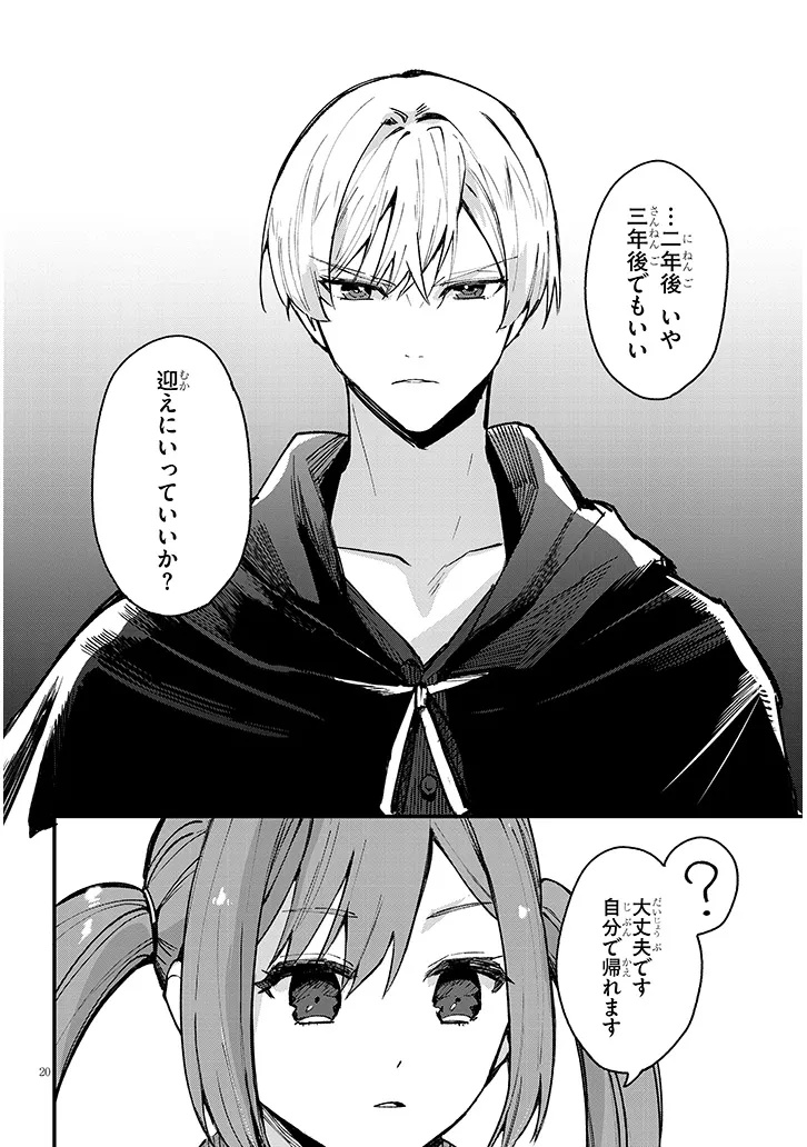 どうも、前世で殺戮の魔道具を作っていた子爵令嬢です。 第6.1話 - Trang 20