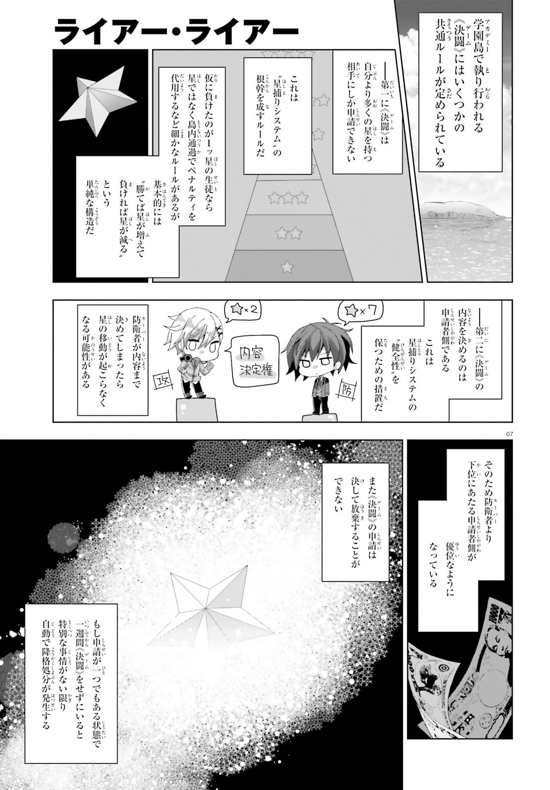 ライアー・ライアー - 第8話 - Page 6