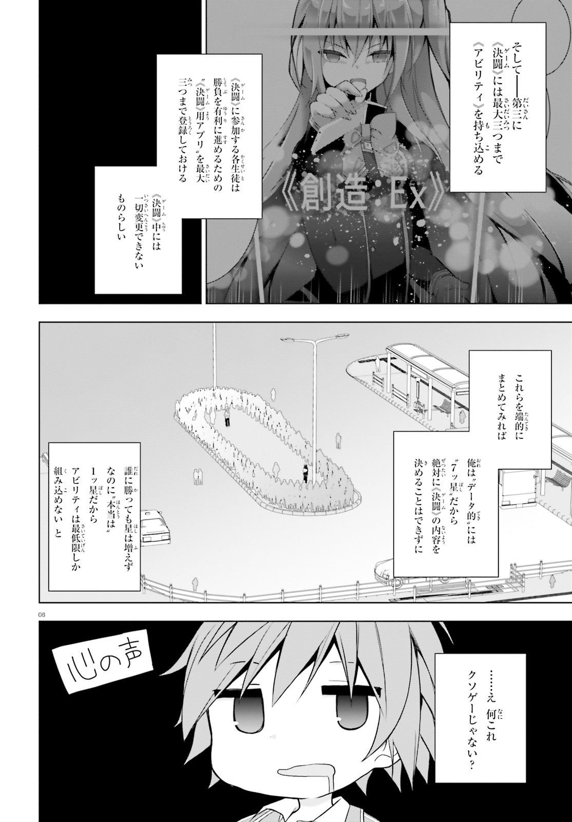 ライアー・ライアー - 第8話 - Page 7