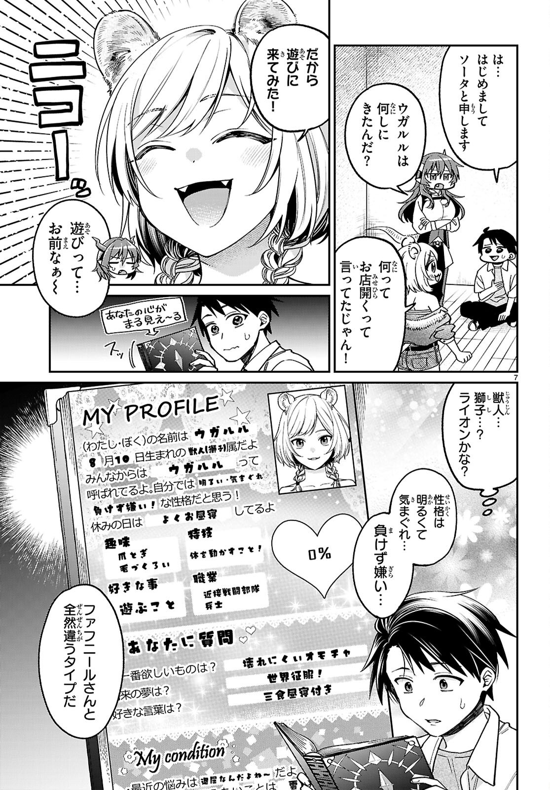 商人スキルで魔王城の攻略を目指す - 第3話 - Page 7