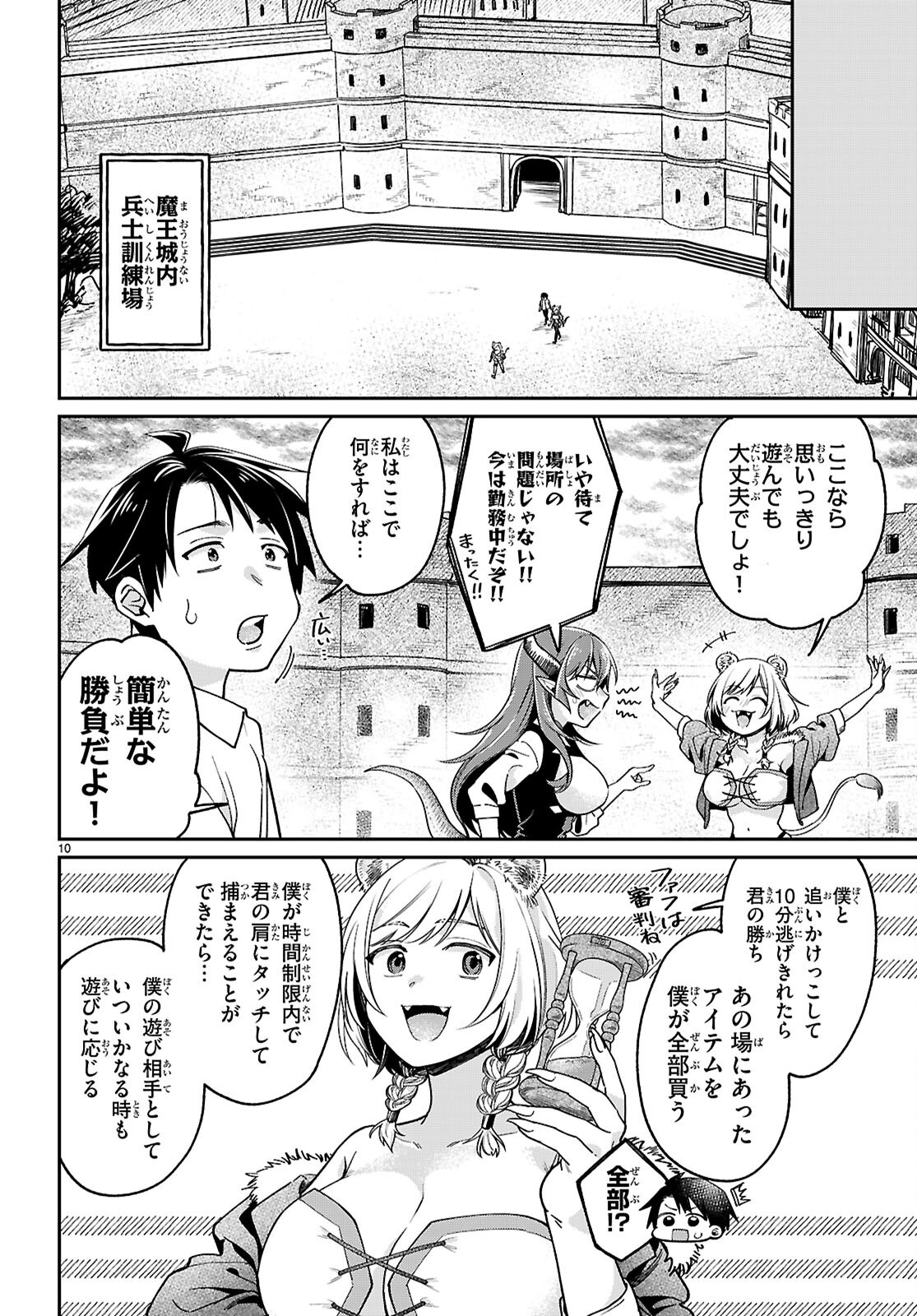 商人スキルで魔王城の攻略を目指す - 第3話 - Page 10