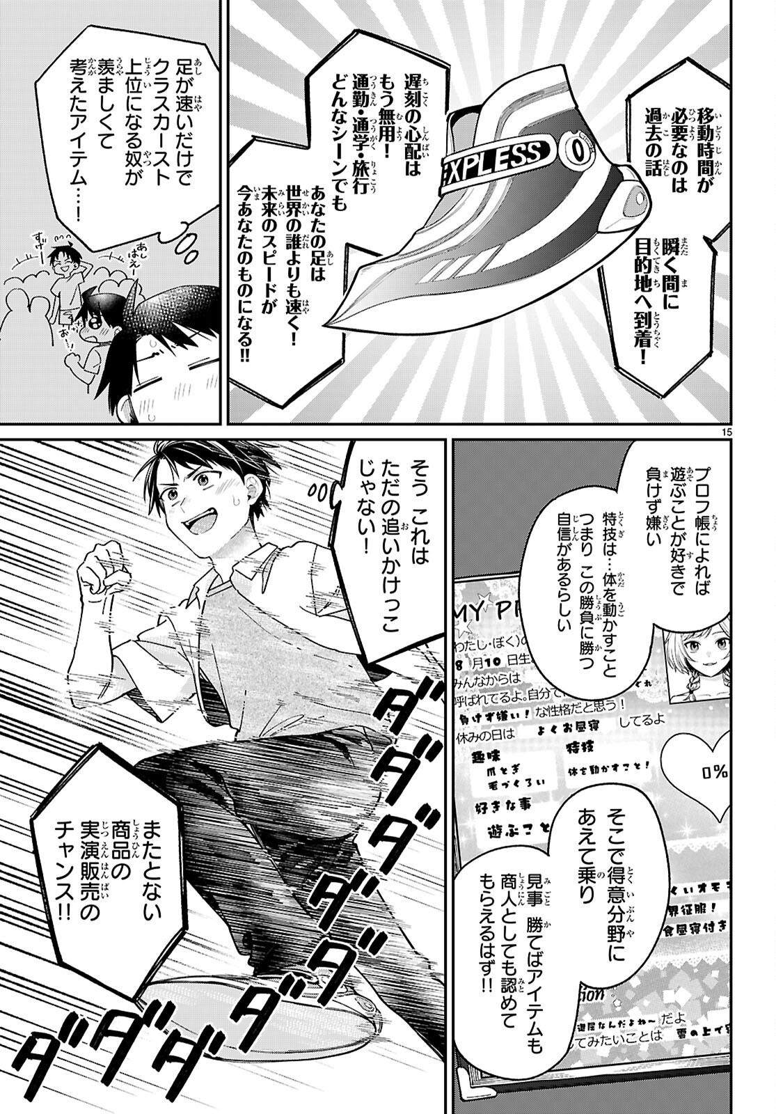 商人スキルで魔王城の攻略を目指す - 第3話 - Page 15