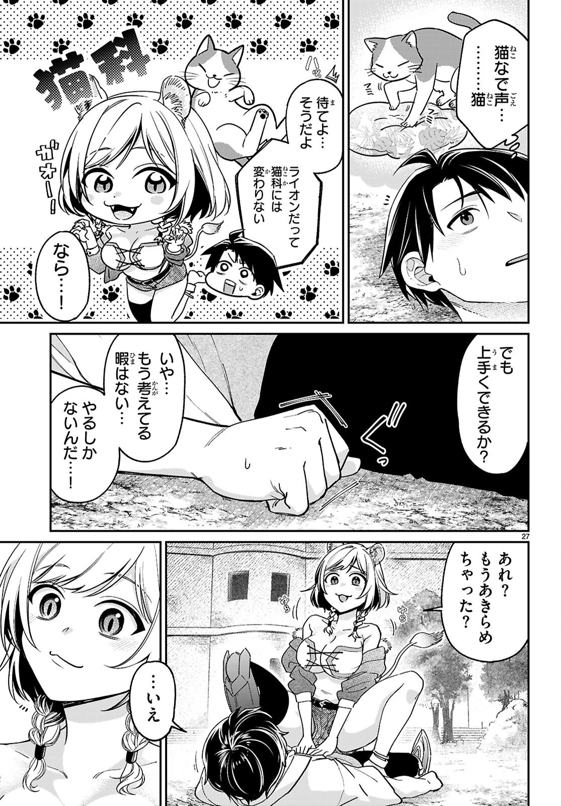 商人スキルで魔王城の攻略を目指す - 第3話 - Page 27