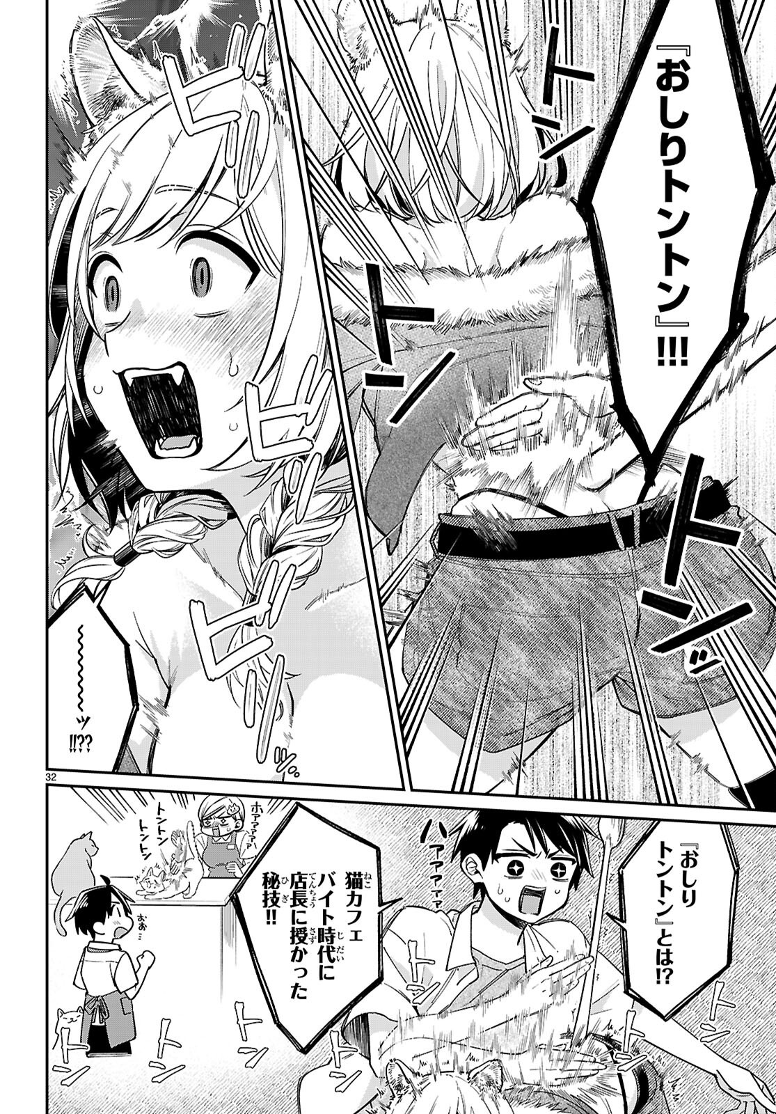 商人スキルで魔王城の攻略を目指す - 第3話 - Page 32