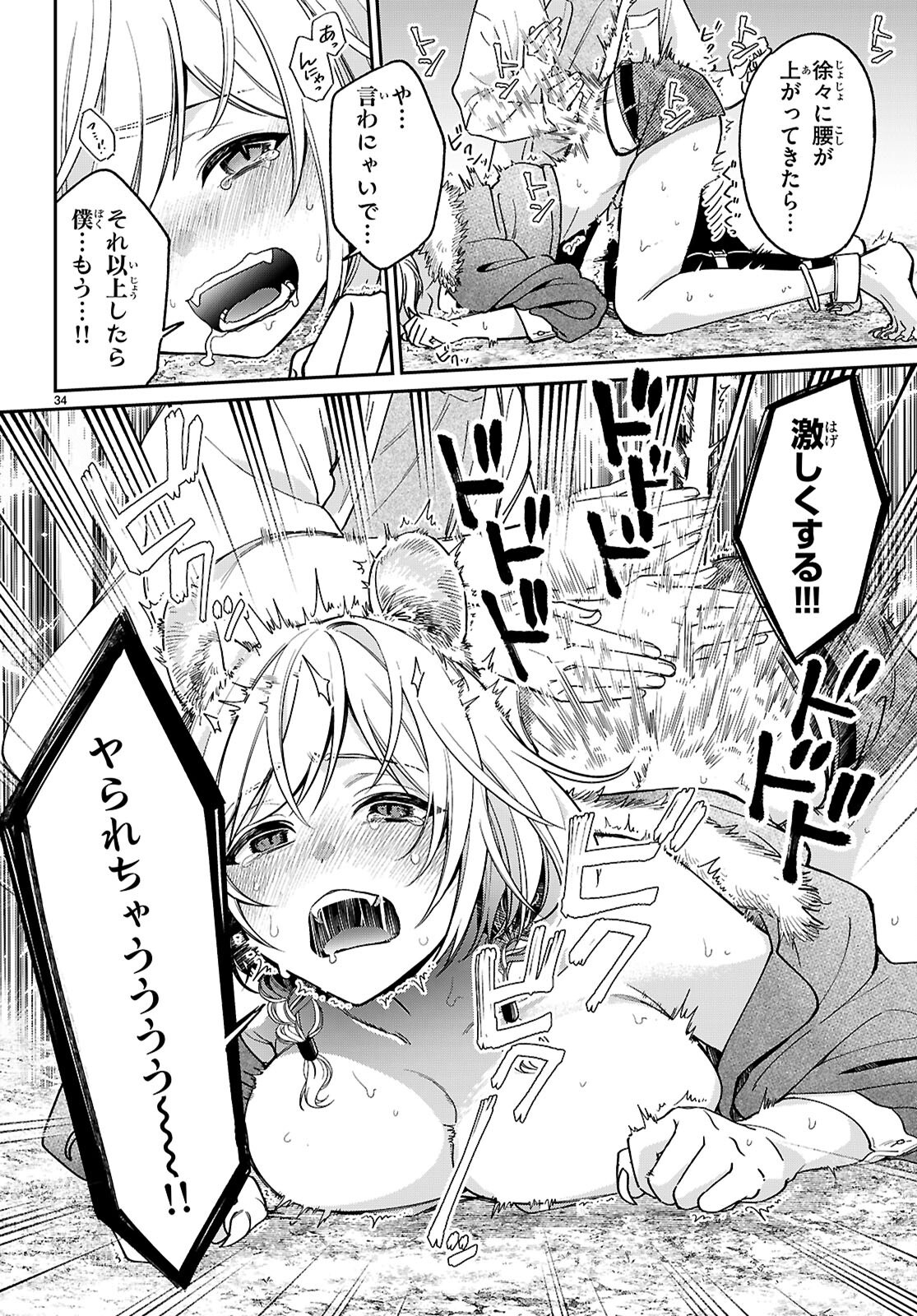 商人スキルで魔王城の攻略を目指す - 第3話 - Page 34