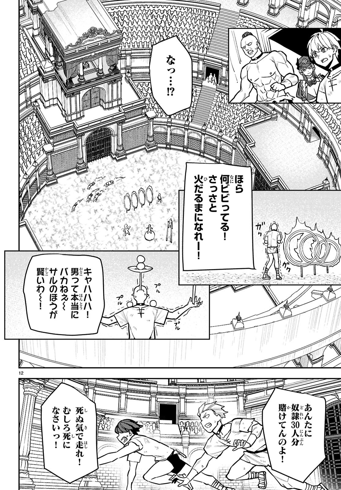 精隷都市のエクスタス - 第2話 - Page 12