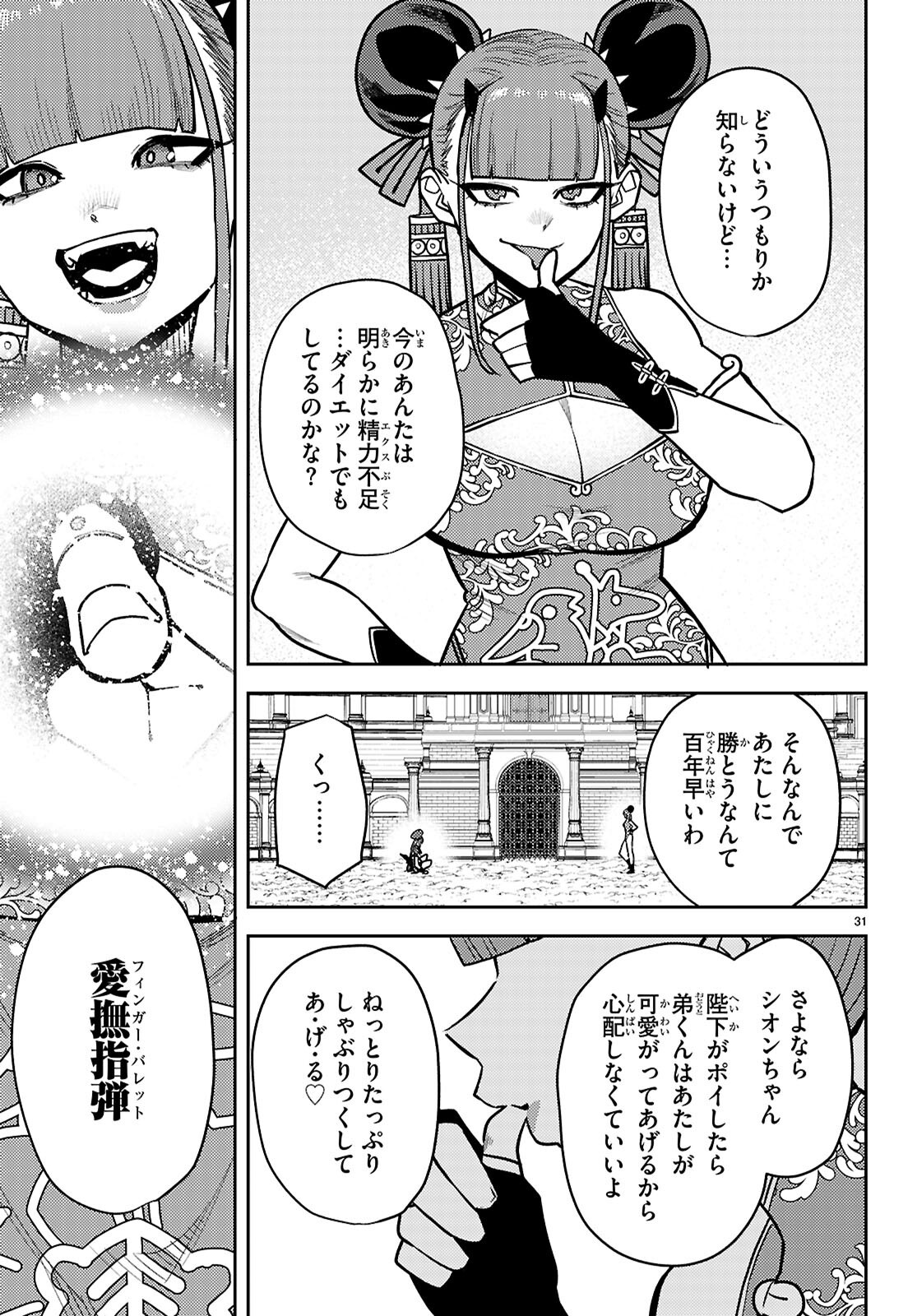 精隷都市のエクスタス - 第2話 - Page 31