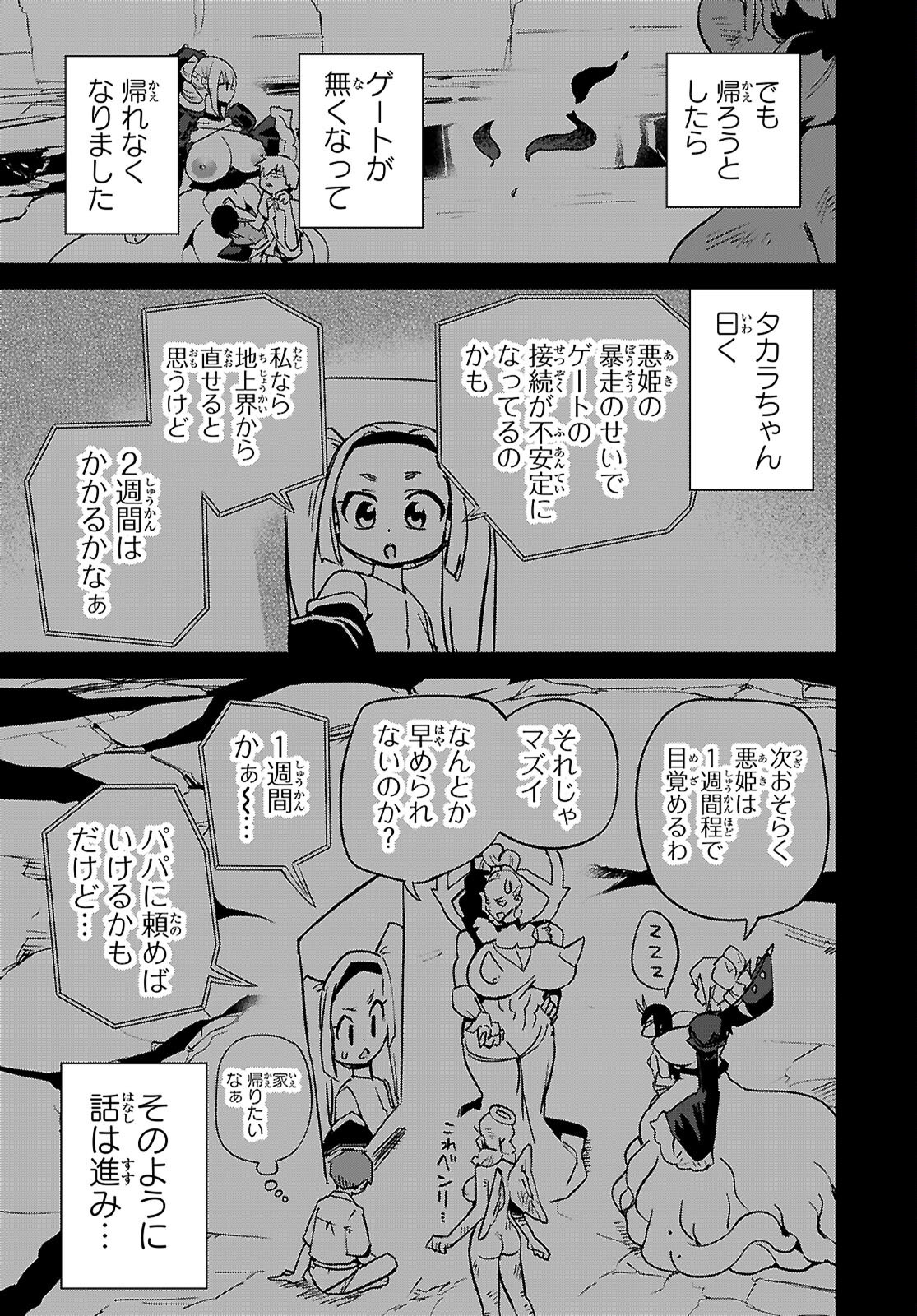 世界を救うために亜人と朝チュンできますか？ - 第43話 - Page 3